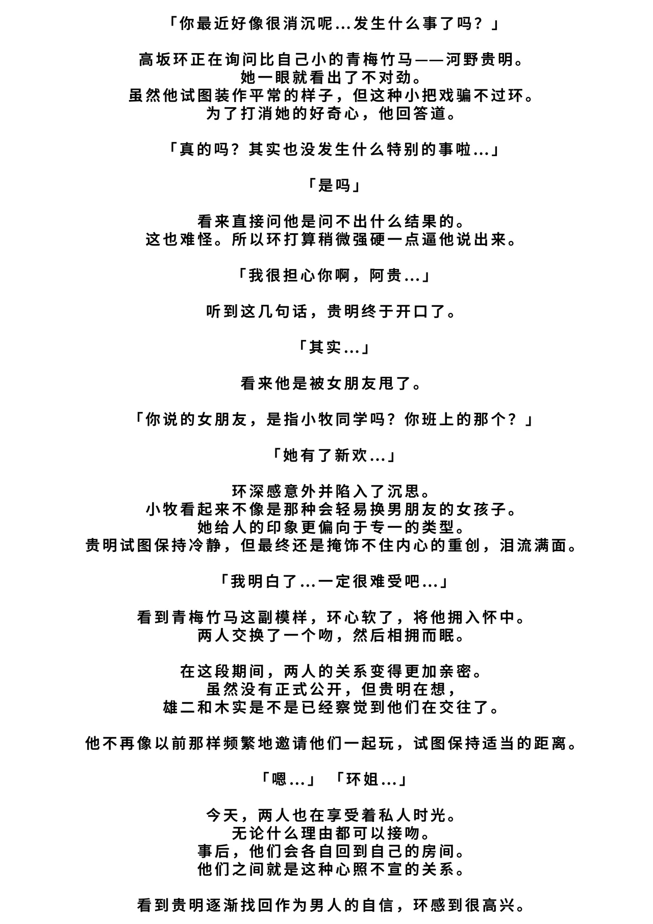 [Tiba-Santi (Misuke)] Misuke's Short Stories 26 - Mantis NTR 2 (ToHeart2 Dungeon Travelers) [廉价汉化组] numero di immagine  2