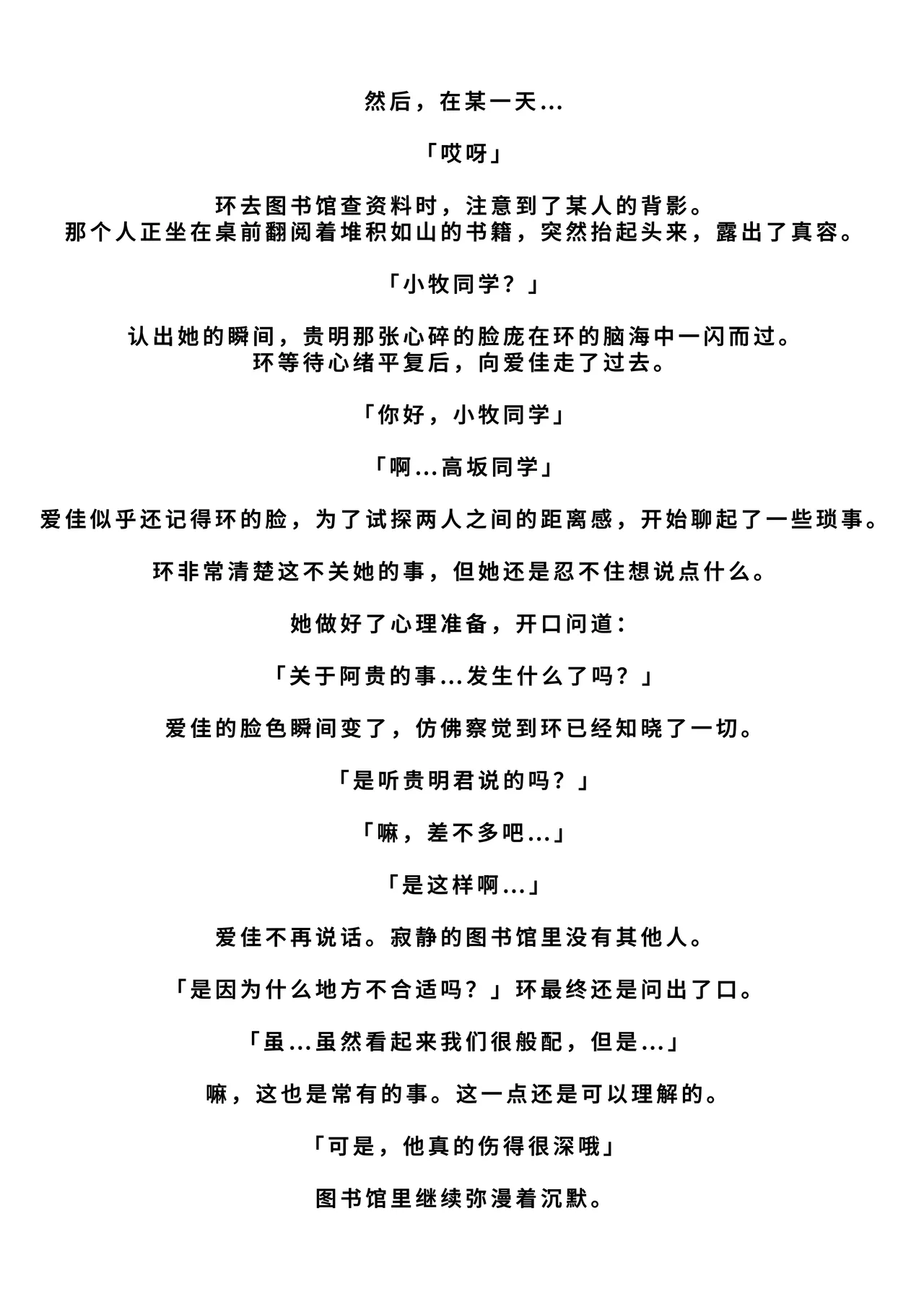 [Tiba-Santi (Misuke)] Misuke's Short Stories 26 - Mantis NTR 2 (ToHeart2 Dungeon Travelers) [廉价汉化组] numero di immagine  3