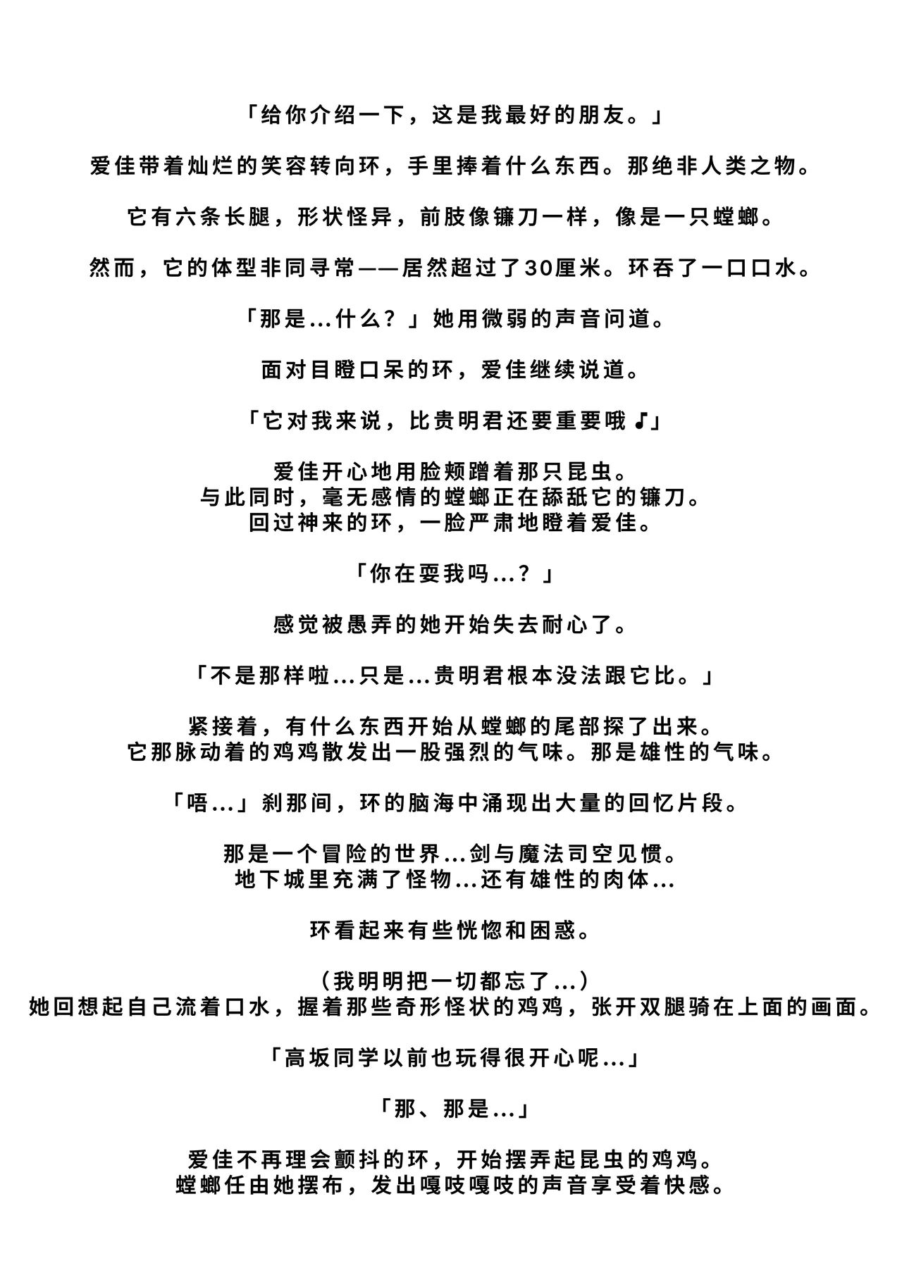 [Tiba-Santi (Misuke)] Misuke's Short Stories 26 - Mantis NTR 2 (ToHeart2 Dungeon Travelers) [廉价汉化组] numero di immagine  5