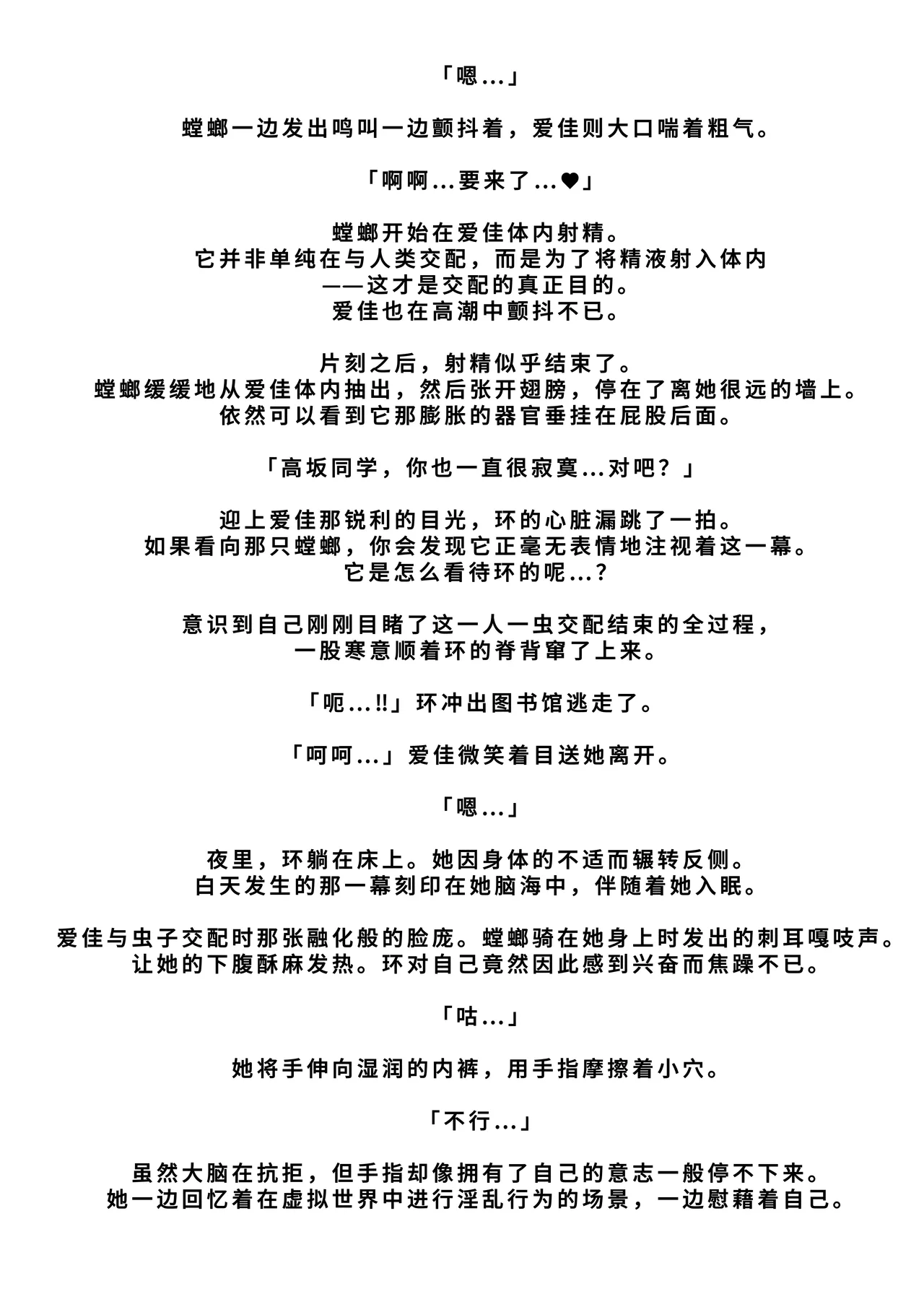 [Tiba-Santi (Misuke)] Misuke's Short Stories 26 - Mantis NTR 2 (ToHeart2 Dungeon Travelers) [廉价汉化组] numero di immagine  8