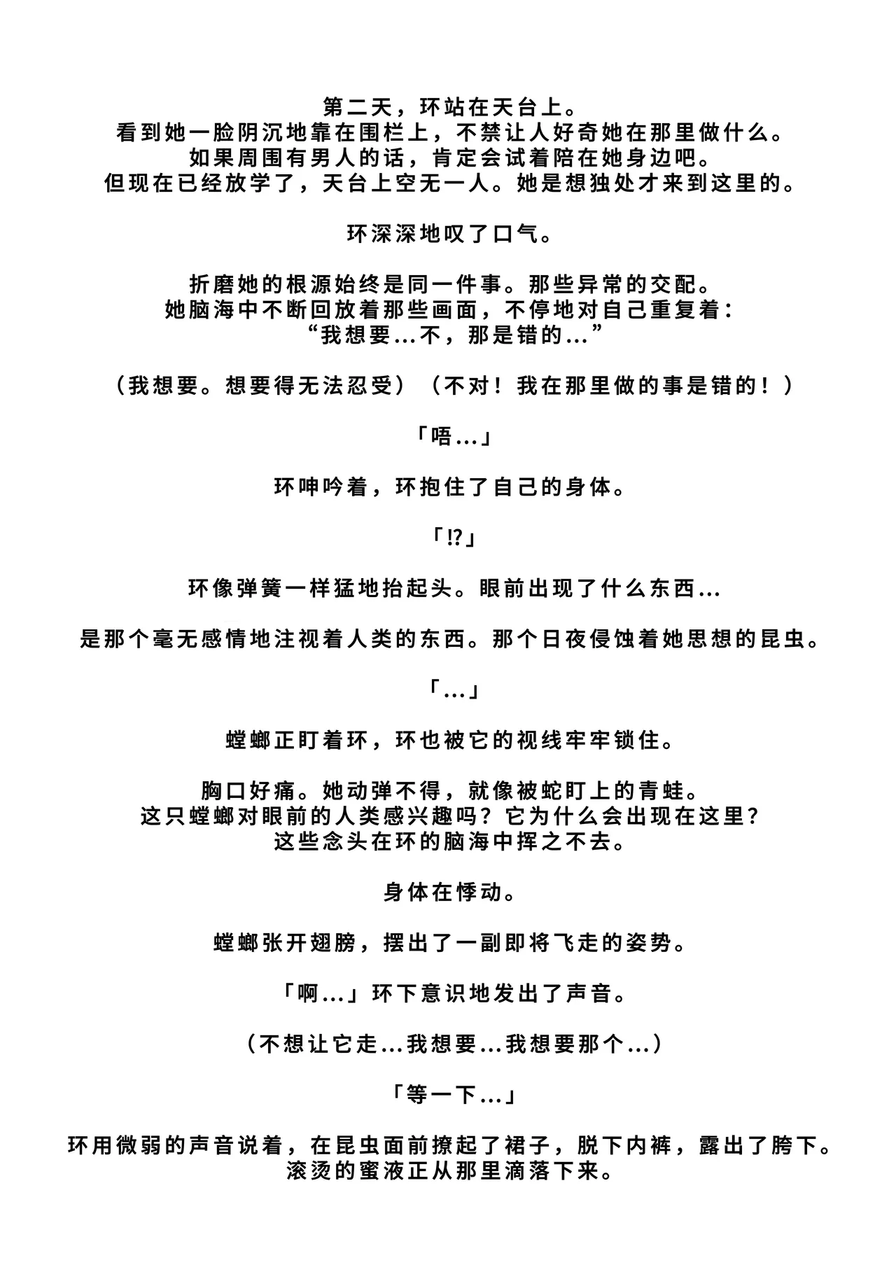 [Tiba-Santi (Misuke)] Misuke's Short Stories 26 - Mantis NTR 2 (ToHeart2 Dungeon Travelers) [廉价汉化组] numero di immagine  9