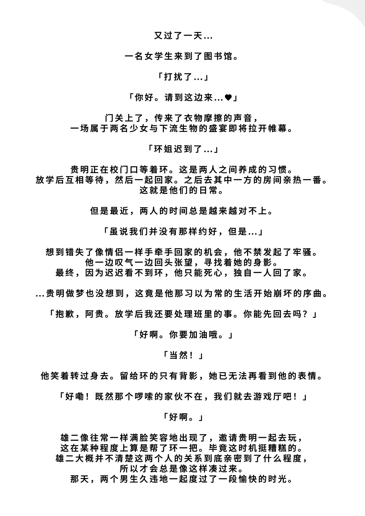 [Tiba-Santi (Misuke)] Misuke's Short Stories 26 - Mantis NTR 2 (ToHeart2 Dungeon Travelers) [廉价汉化组] numero di immagine  13