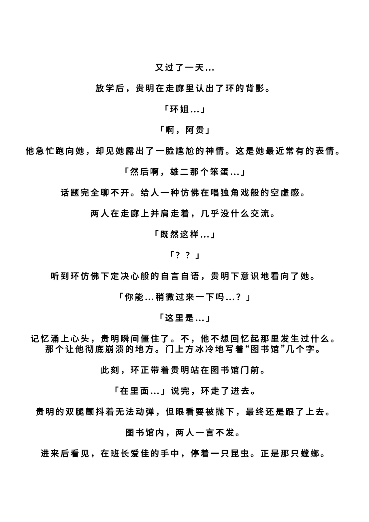 [Tiba-Santi (Misuke)] Misuke's Short Stories 26 - Mantis NTR 2 (ToHeart2 Dungeon Travelers) [廉价汉化组] numero di immagine  14