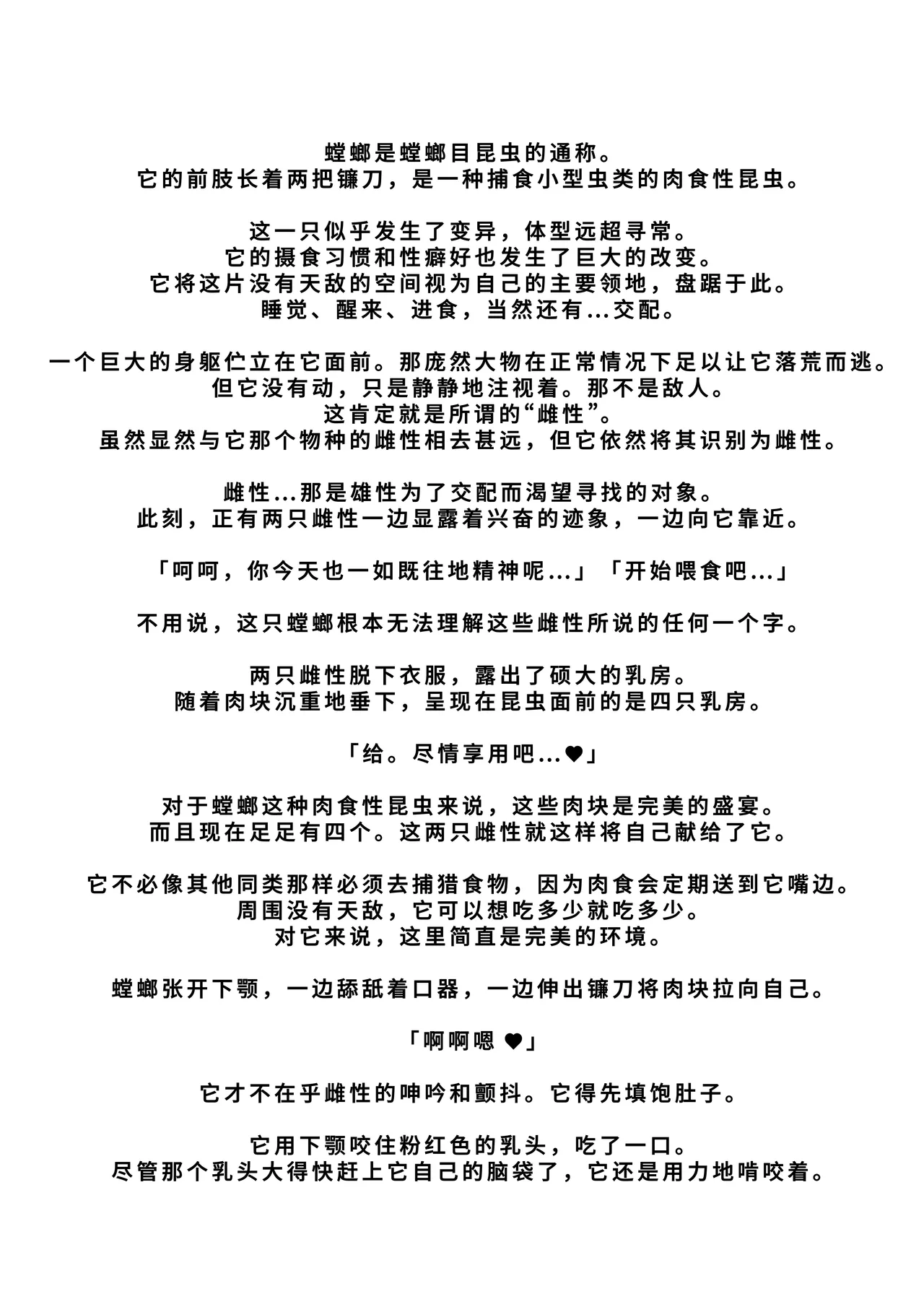 [Tiba-Santi (Misuke)] Misuke's Short Stories 26 - Mantis NTR 2 (ToHeart2 Dungeon Travelers) [廉价汉化组] numero di immagine  15