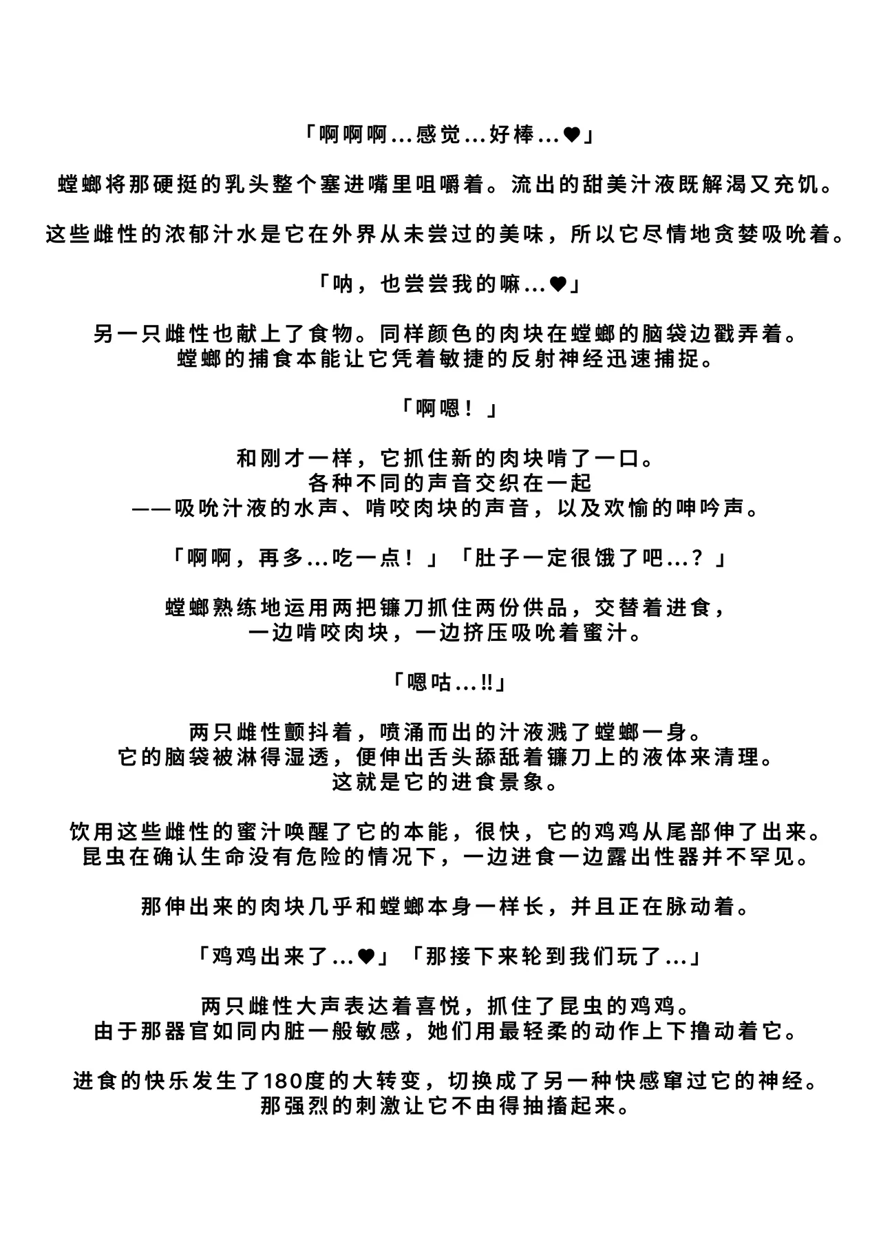 [Tiba-Santi (Misuke)] Misuke's Short Stories 26 - Mantis NTR 2 (ToHeart2 Dungeon Travelers) [廉价汉化组] numero di immagine  16