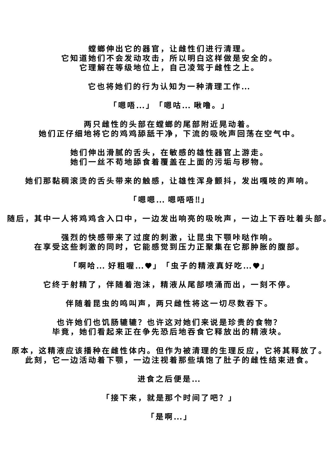 [Tiba-Santi (Misuke)] Misuke's Short Stories 26 - Mantis NTR 2 (ToHeart2 Dungeon Travelers) [廉价汉化组] numero di immagine  18