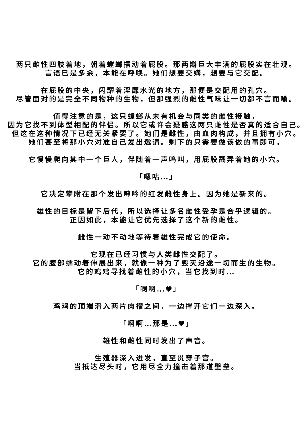 [Tiba-Santi (Misuke)] Misuke's Short Stories 26 - Mantis NTR 2 (ToHeart2 Dungeon Travelers) [廉价汉化组] numero di immagine  20