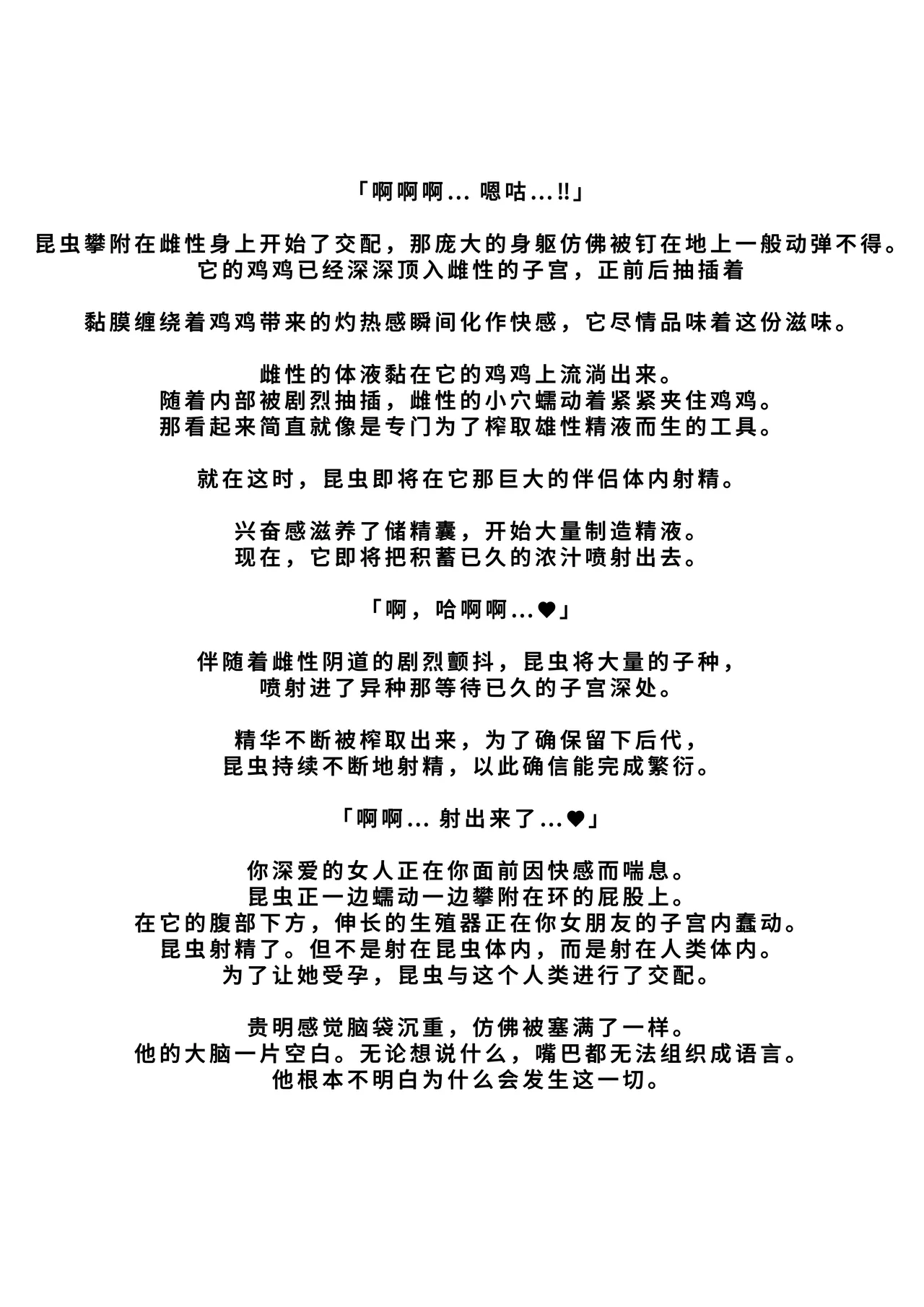 [Tiba-Santi (Misuke)] Misuke's Short Stories 26 - Mantis NTR 2 (ToHeart2 Dungeon Travelers) [廉价汉化组] numero di immagine  21