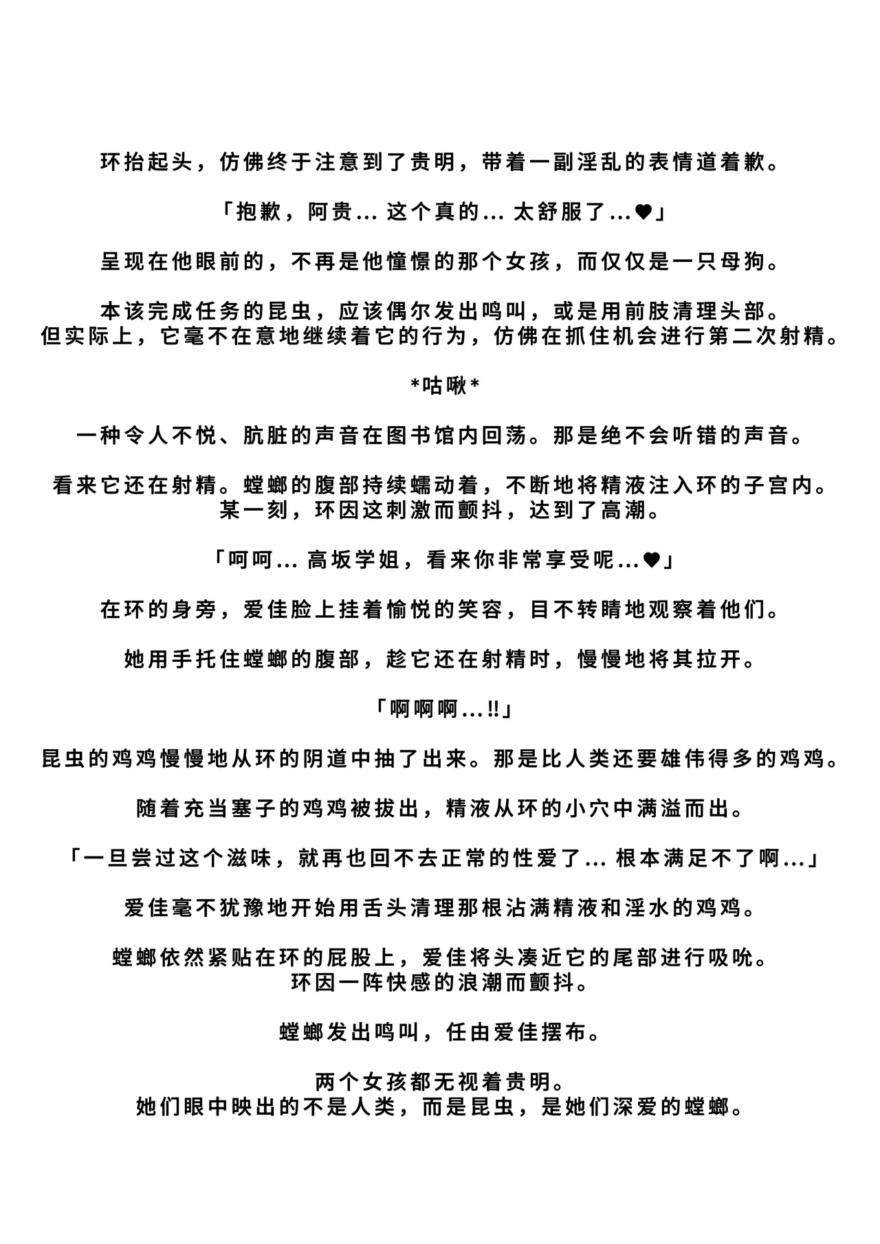 [Tiba-Santi (Misuke)] Misuke's Short Stories 26 - Mantis NTR 2 (ToHeart2 Dungeon Travelers) [廉价汉化组] numero di immagine  23