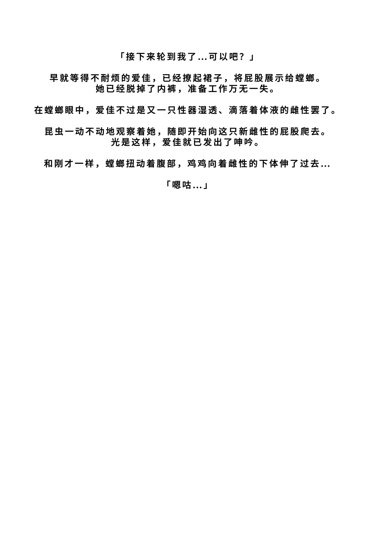 [Tiba-Santi (Misuke)] Misuke's Short Stories 26 - Mantis NTR 2 (ToHeart2 Dungeon Travelers) [廉价汉化组] numero di immagine  24