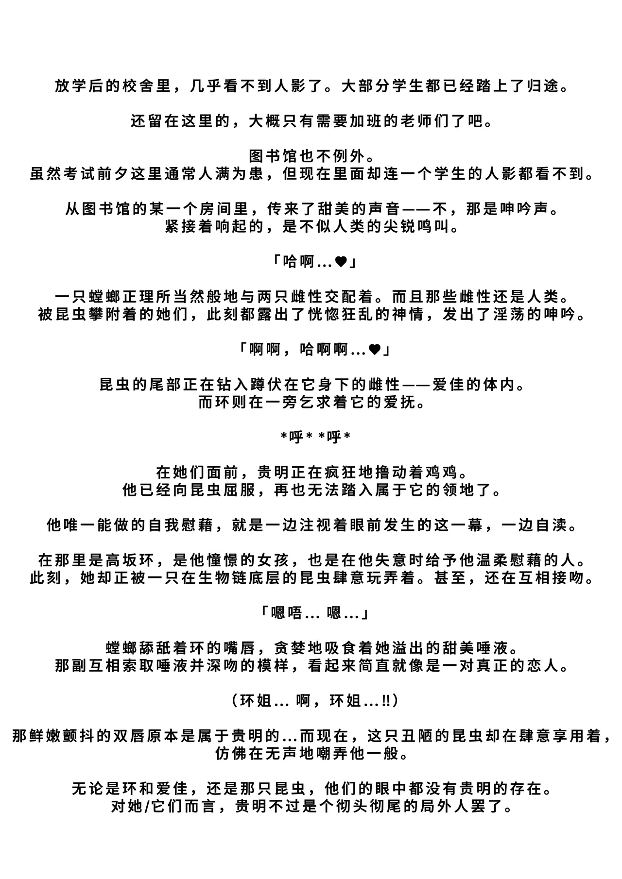 [Tiba-Santi (Misuke)] Misuke's Short Stories 26 - Mantis NTR 2 (ToHeart2 Dungeon Travelers) [廉价汉化组] numero di immagine  25