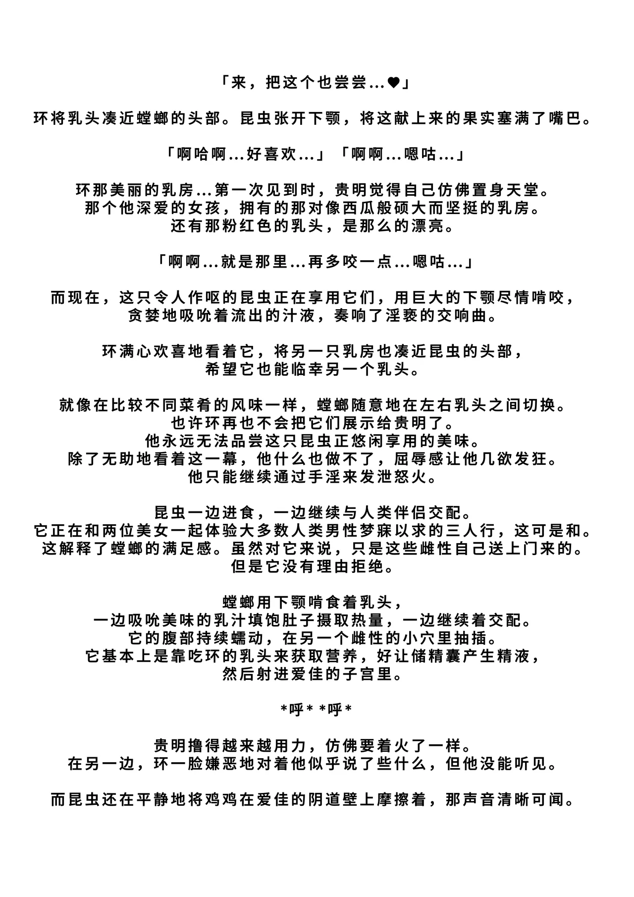 [Tiba-Santi (Misuke)] Misuke's Short Stories 26 - Mantis NTR 2 (ToHeart2 Dungeon Travelers) [廉价汉化组] numero di immagine  26