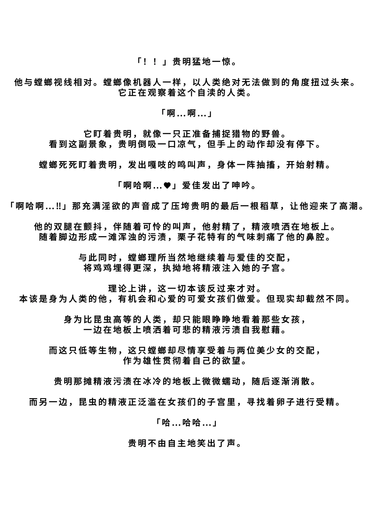 [Tiba-Santi (Misuke)] Misuke's Short Stories 26 - Mantis NTR 2 (ToHeart2 Dungeon Travelers) [廉价汉化组] numero di immagine  28