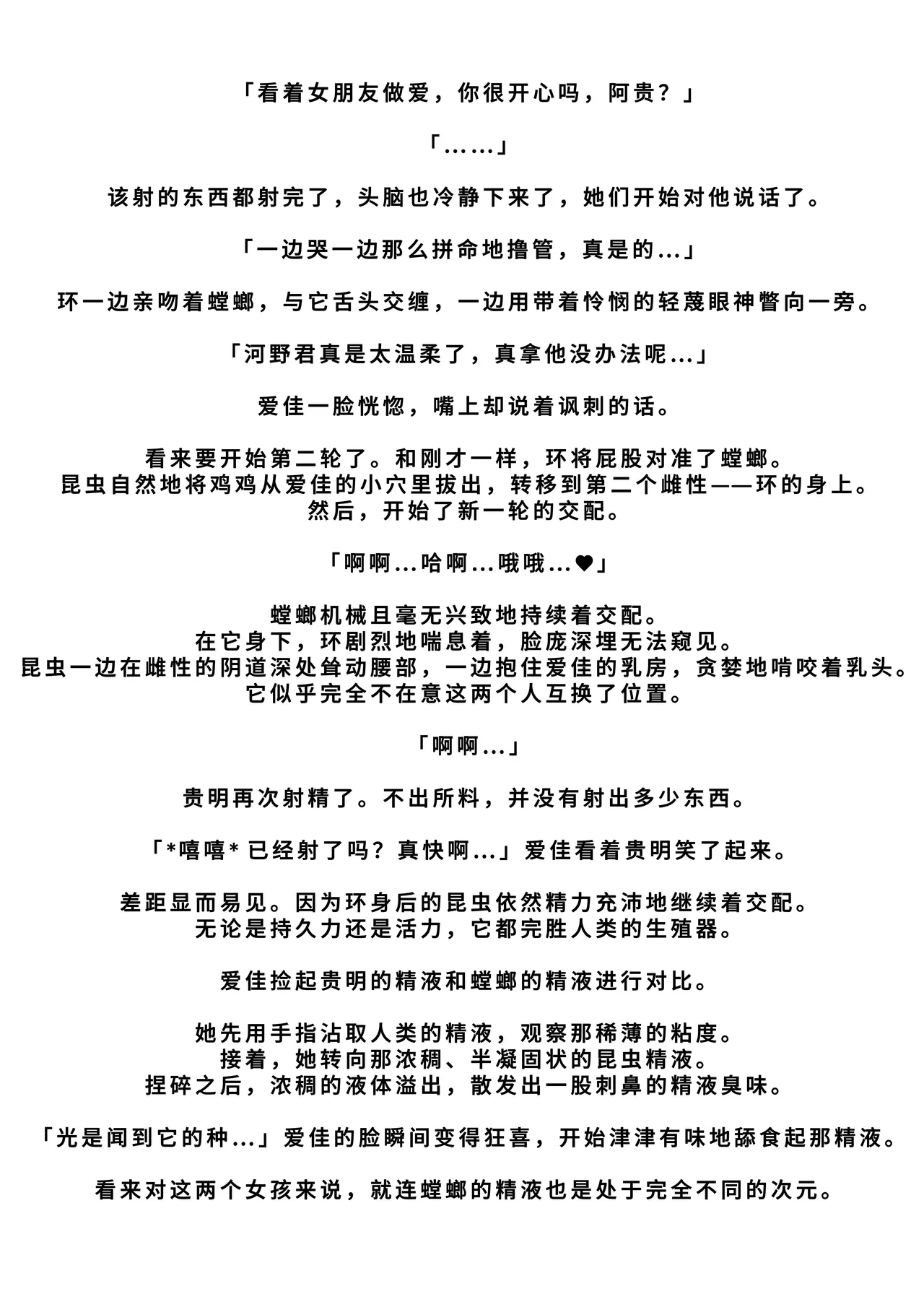 [Tiba-Santi (Misuke)] Misuke's Short Stories 26 - Mantis NTR 2 (ToHeart2 Dungeon Travelers) [廉价汉化组] numero di immagine  29