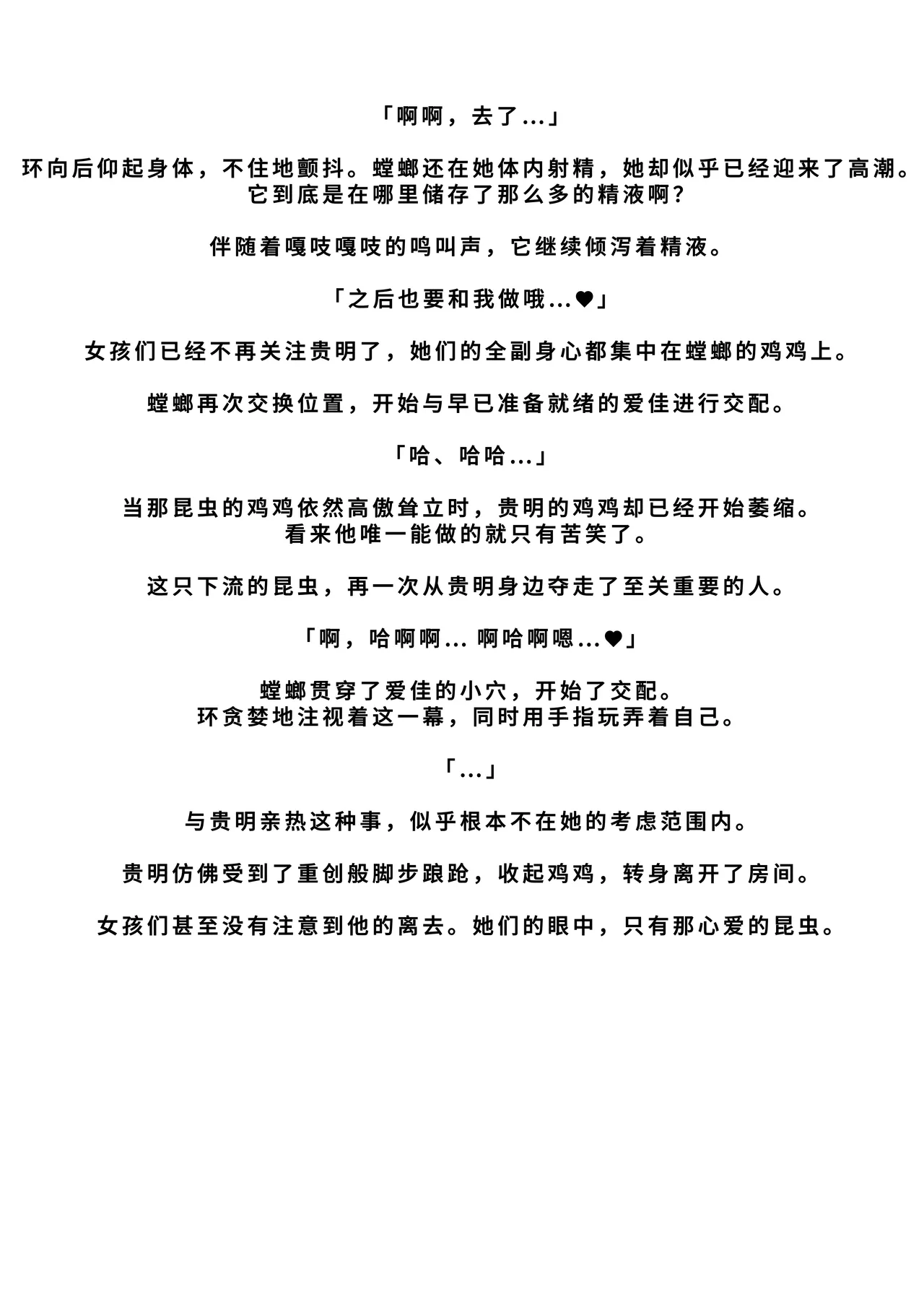 [Tiba-Santi (Misuke)] Misuke's Short Stories 26 - Mantis NTR 2 (ToHeart2 Dungeon Travelers) [廉价汉化组] numero di immagine  31