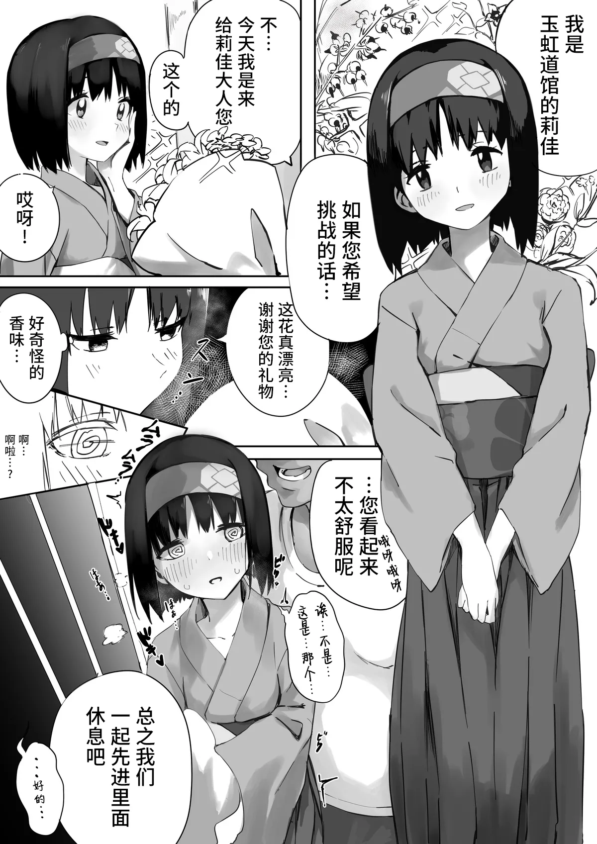 [Chiizu Ore] Erika-sama Manga | 莉佳大人漫画 (Pokémon) [Chinese] [稻荷恋汉化] image number 1