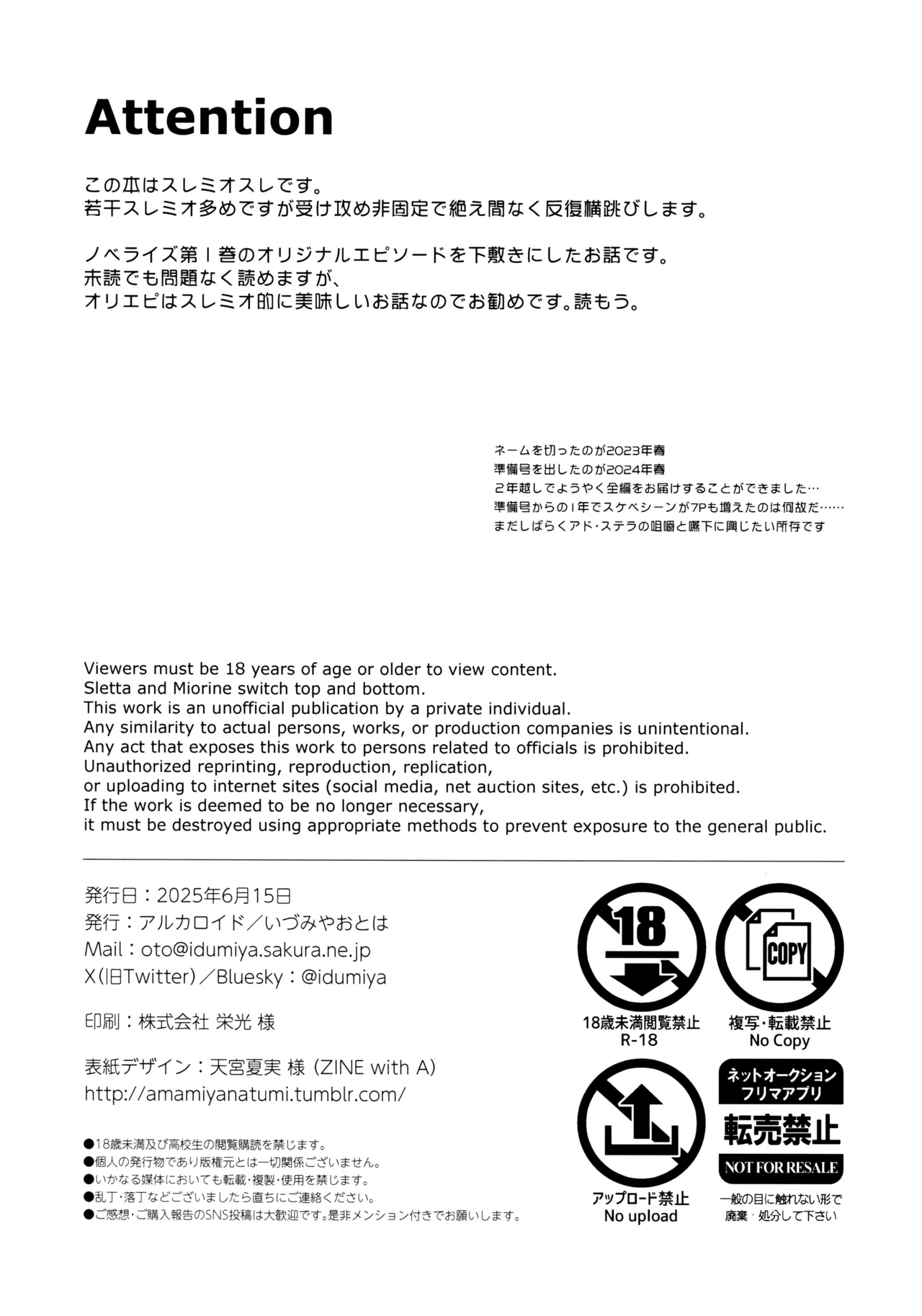 (Hoshi ni Negai o 2025) [Alkaloid (Izumiya Otoha)] Perfect Communication (Mobile Suit Gundam: The Witch from Mercury) 이미지 번호 3