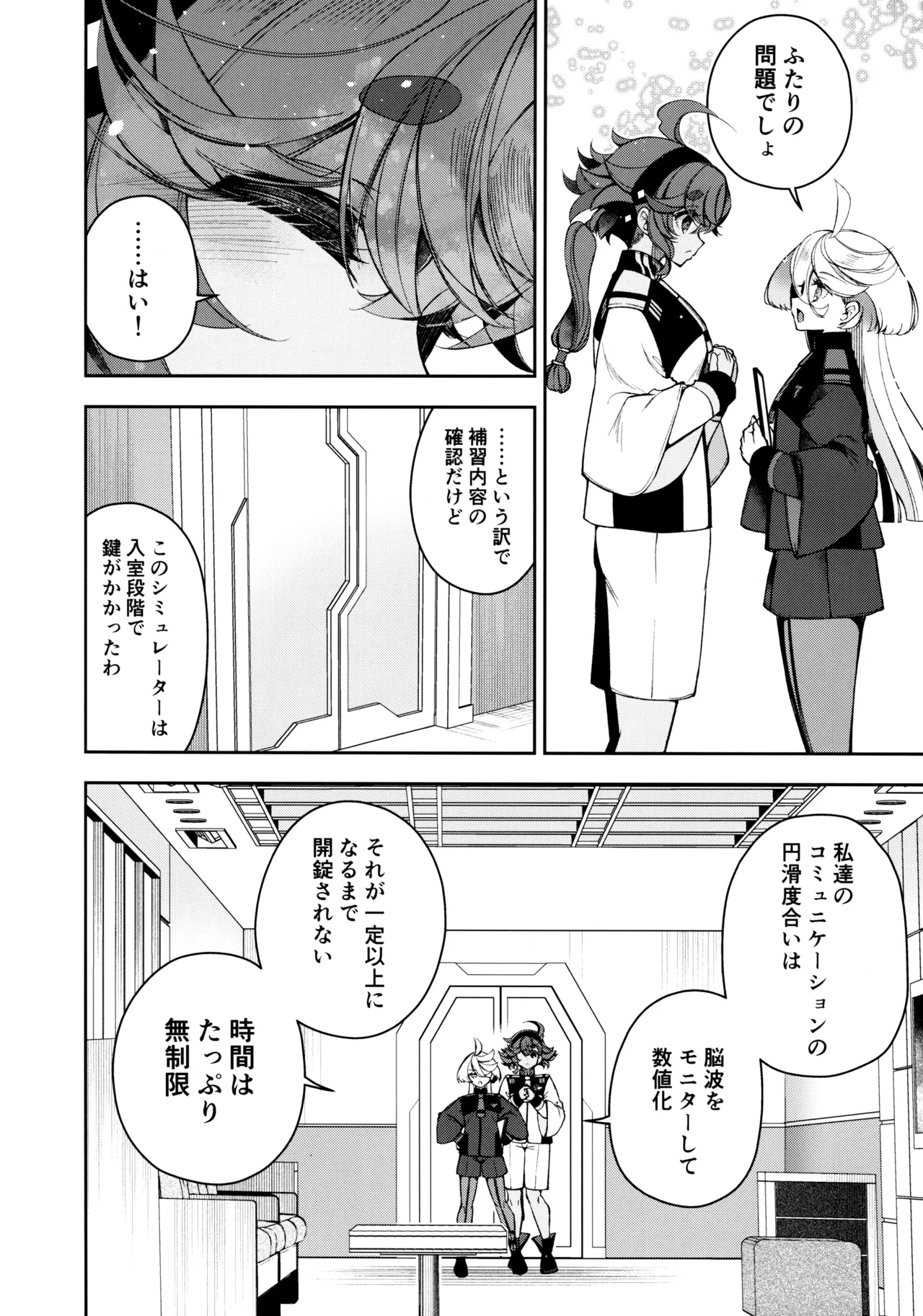 (Hoshi ni Negai o 2025) [Alkaloid (Izumiya Otoha)] Perfect Communication (Mobile Suit Gundam: The Witch from Mercury) 이미지 번호 5