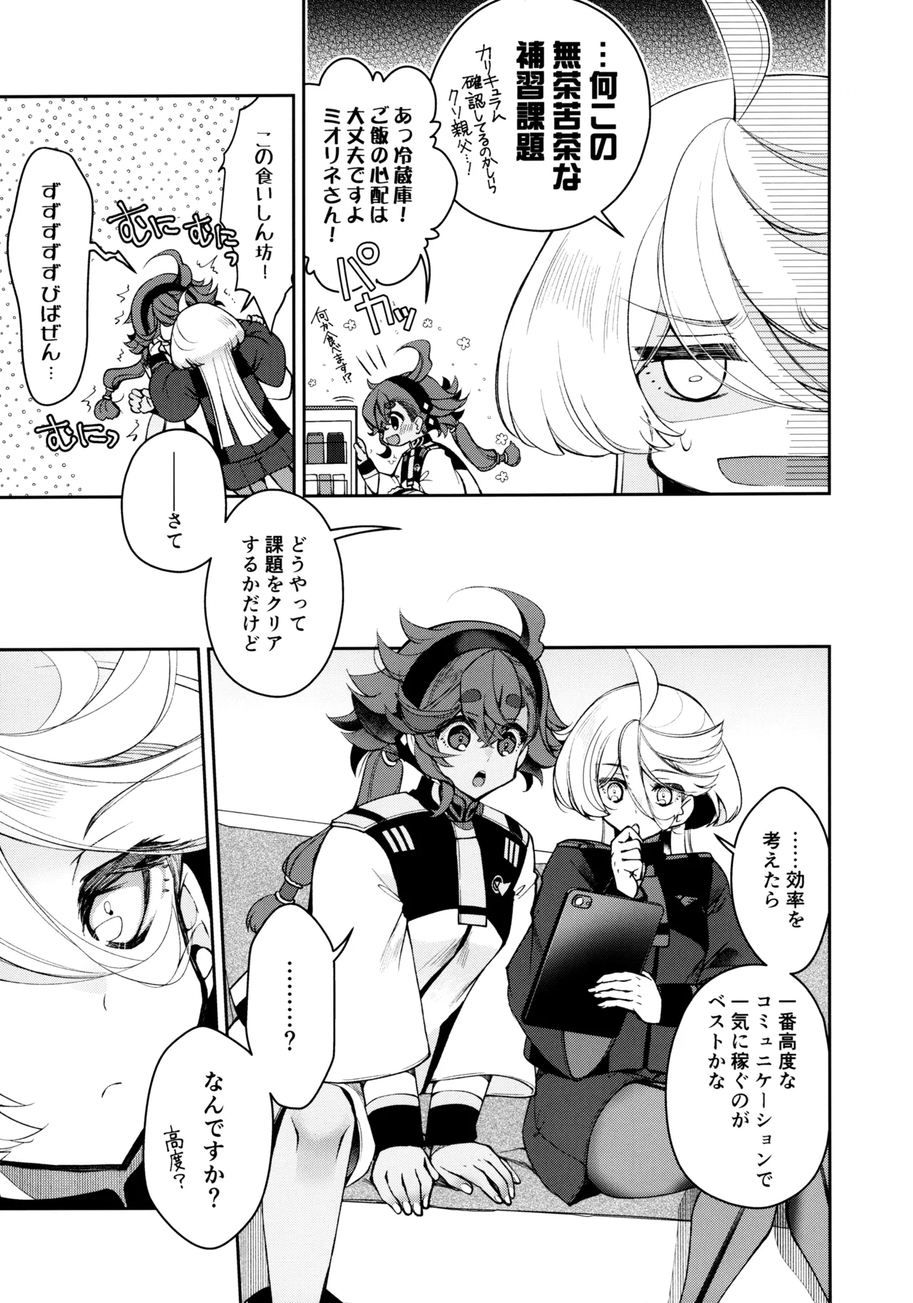 (Hoshi ni Negai o 2025) [Alkaloid (Izumiya Otoha)] Perfect Communication (Mobile Suit Gundam: The Witch from Mercury) 이미지 번호 6