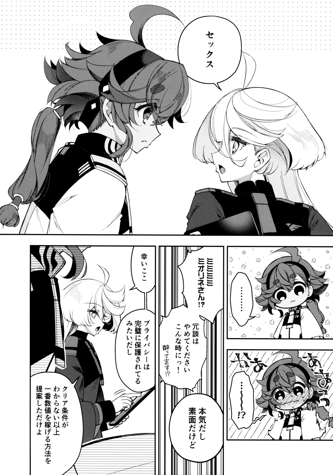 (Hoshi ni Negai o 2025) [Alkaloid (Izumiya Otoha)] Perfect Communication (Mobile Suit Gundam: The Witch from Mercury) 이미지 번호 7