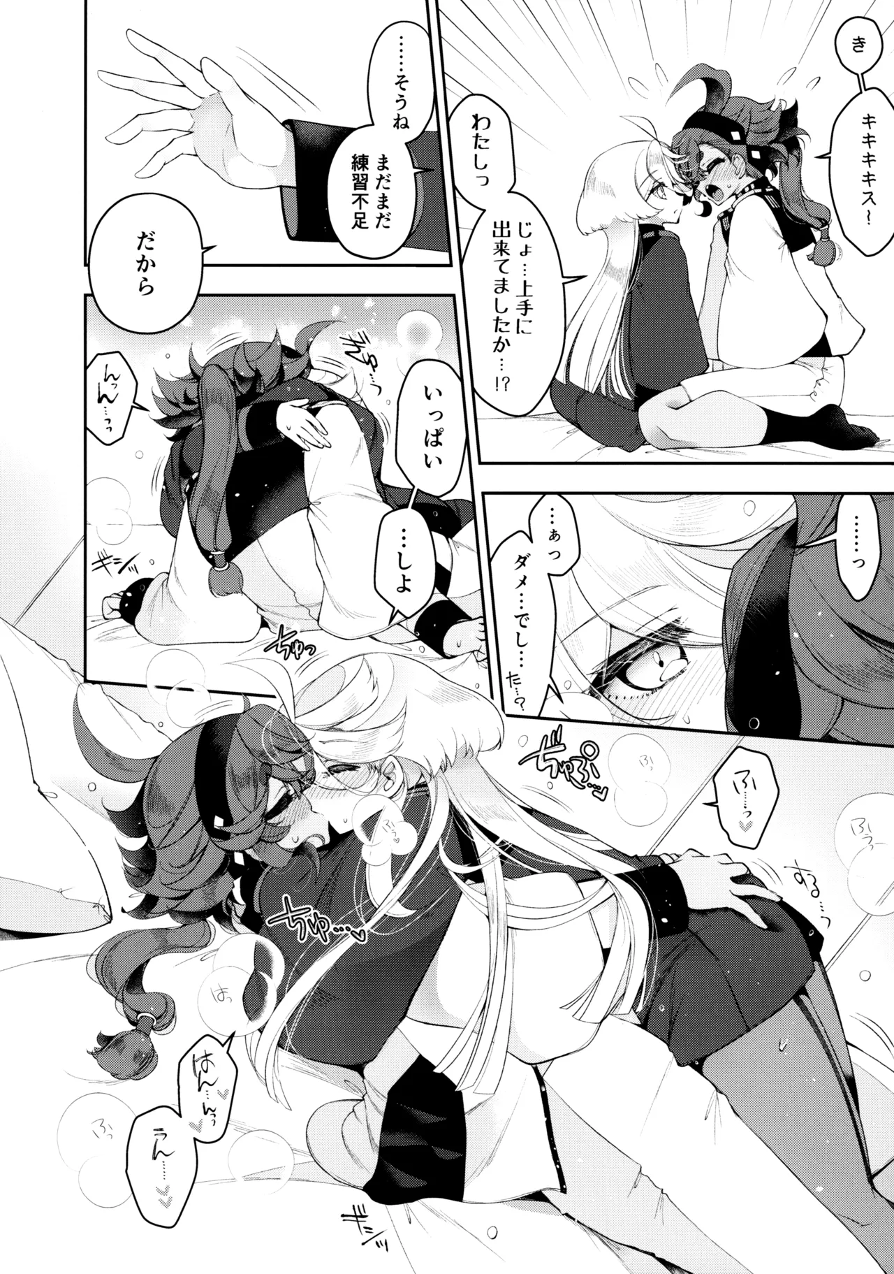 (Hoshi ni Negai o 2025) [Alkaloid (Izumiya Otoha)] Perfect Communication (Mobile Suit Gundam: The Witch from Mercury) 이미지 번호 17