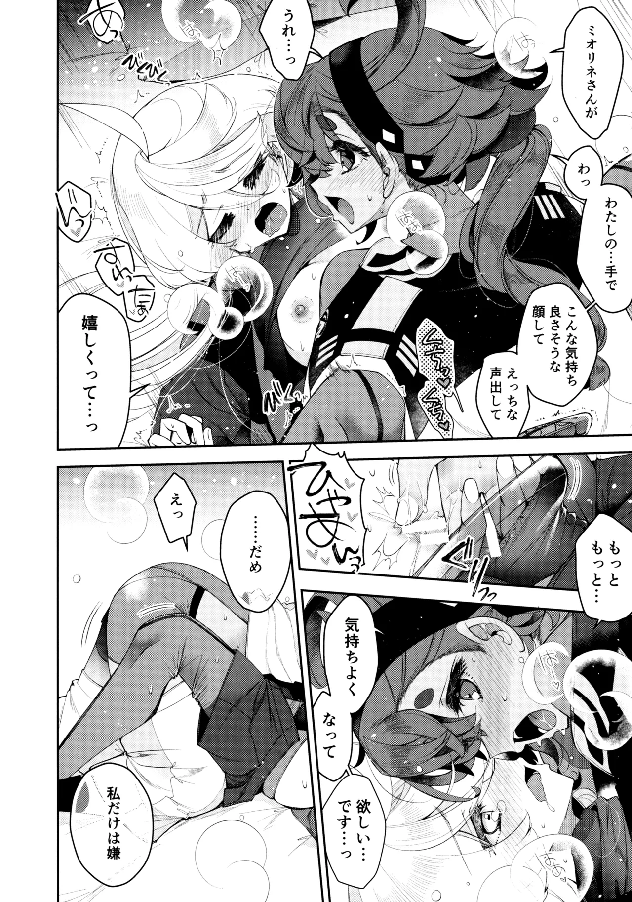 (Hoshi ni Negai o 2025) [Alkaloid (Izumiya Otoha)] Perfect Communication (Mobile Suit Gundam: The Witch from Mercury) 이미지 번호 23