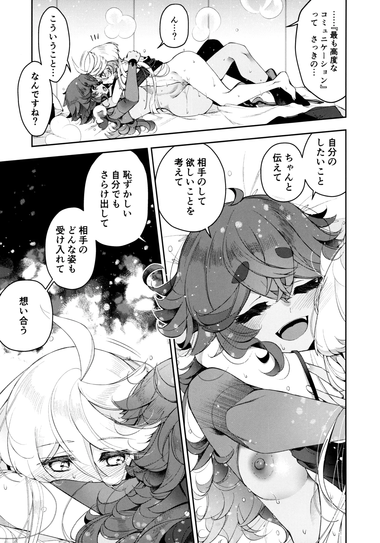 (Hoshi ni Negai o 2025) [Alkaloid (Izumiya Otoha)] Perfect Communication (Mobile Suit Gundam: The Witch from Mercury) 이미지 번호 28