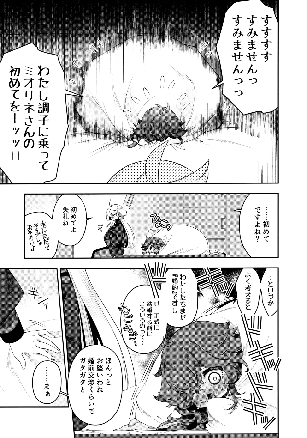 (Hoshi ni Negai o 2025) [Alkaloid (Izumiya Otoha)] Perfect Communication (Mobile Suit Gundam: The Witch from Mercury) 이미지 번호 32