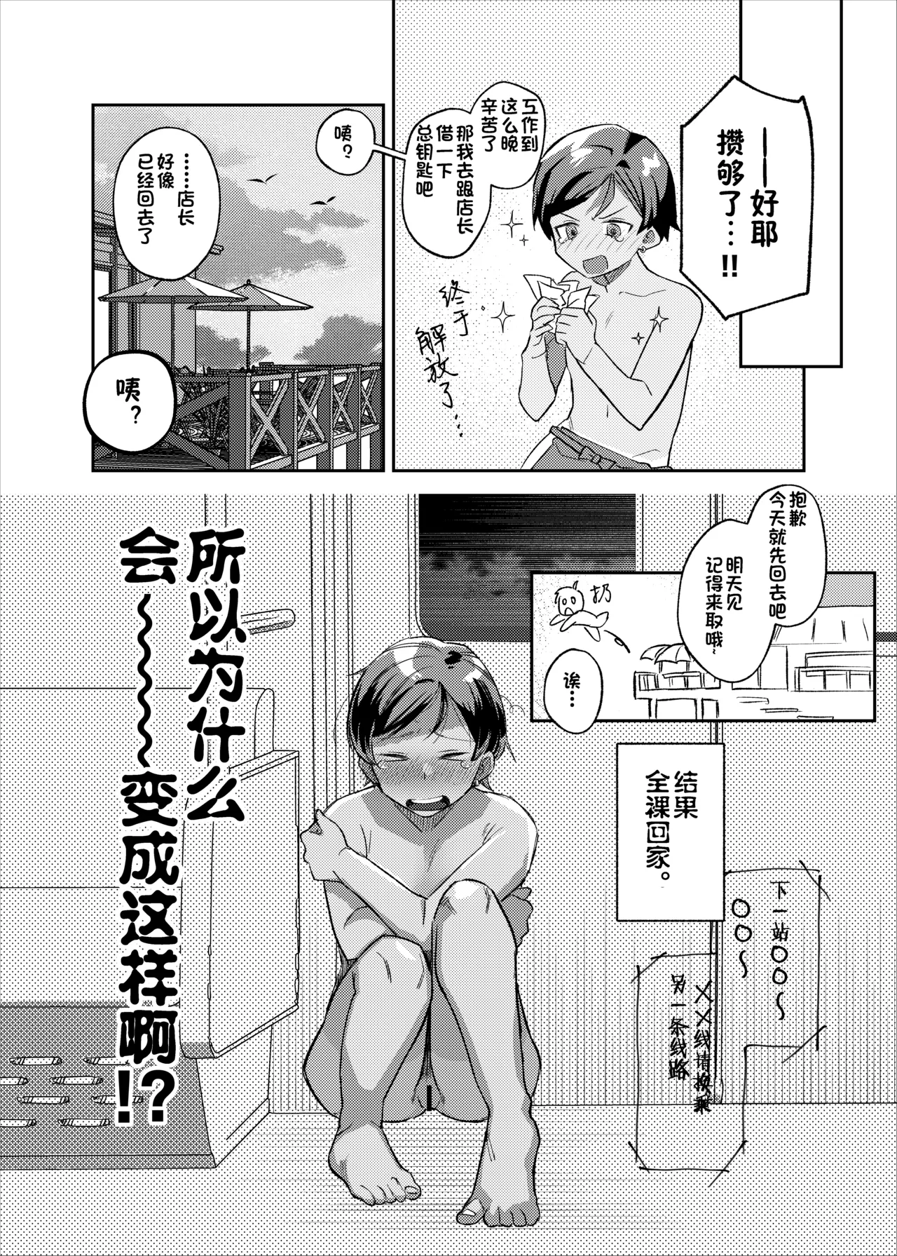 [tsuru] 男水着チャレンジ 1-3（个人机翻） 图片编号 9