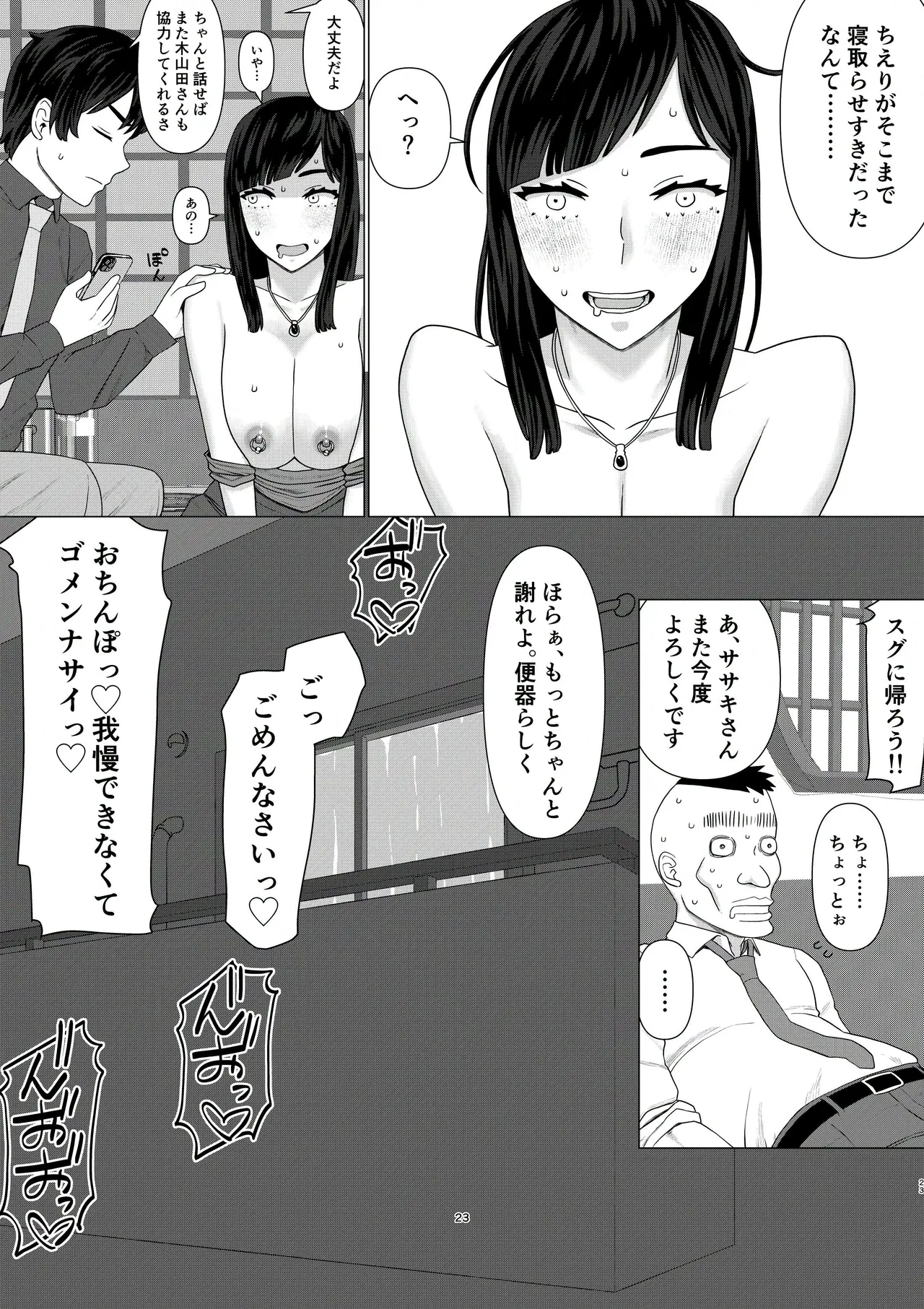 [Jigoku no Nyanko] Chieri-san wa Makerarenai! 3 Otto Kounin de Dare no Seishi demo Jusei suru Hentai Benki 6 画像番号 25