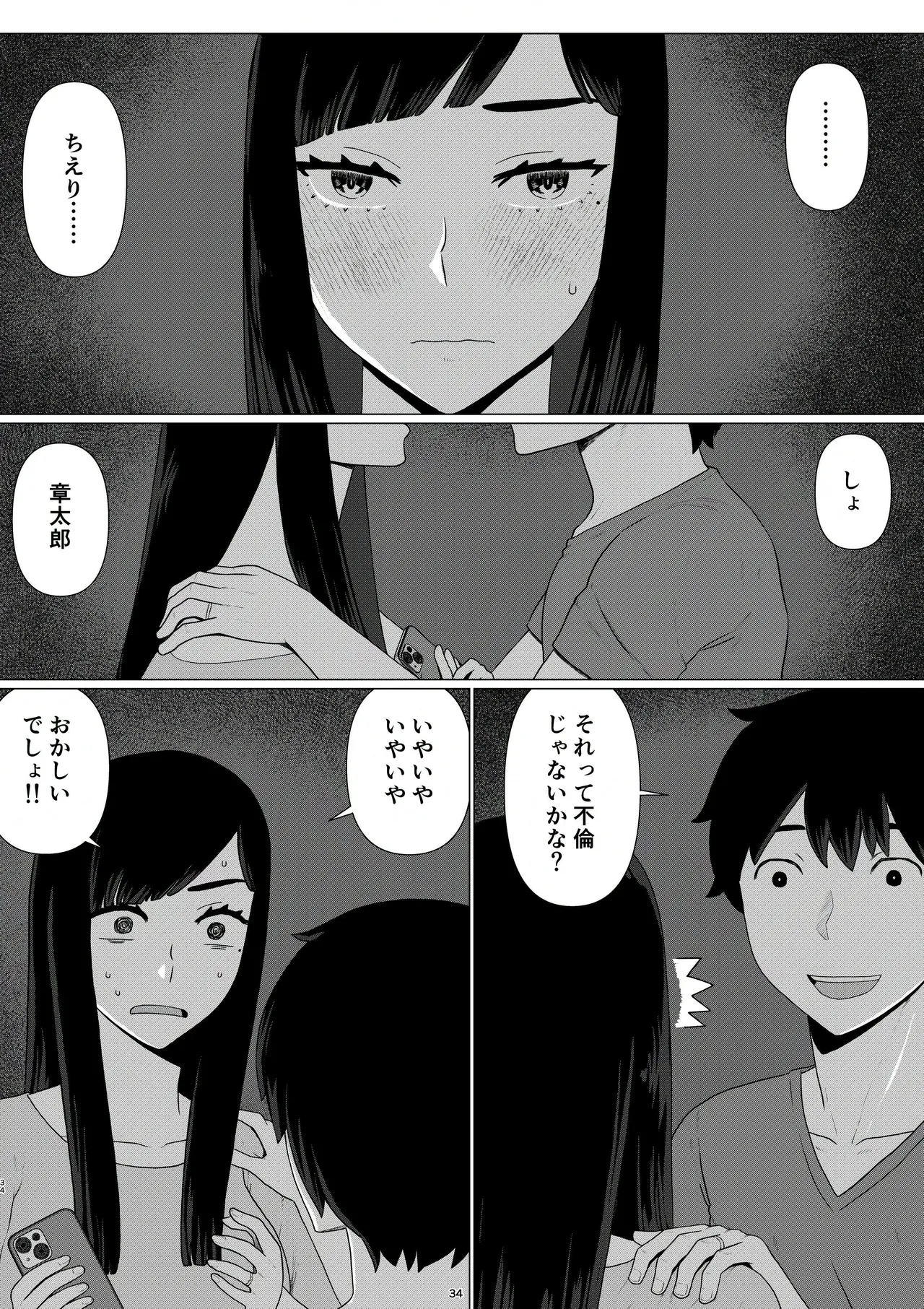 [Jigoku no Nyanko] Chieri-san wa Makerarenai! 3 Otto Kounin de Dare no Seishi demo Jusei suru Hentai Benki 6 画像番号 36