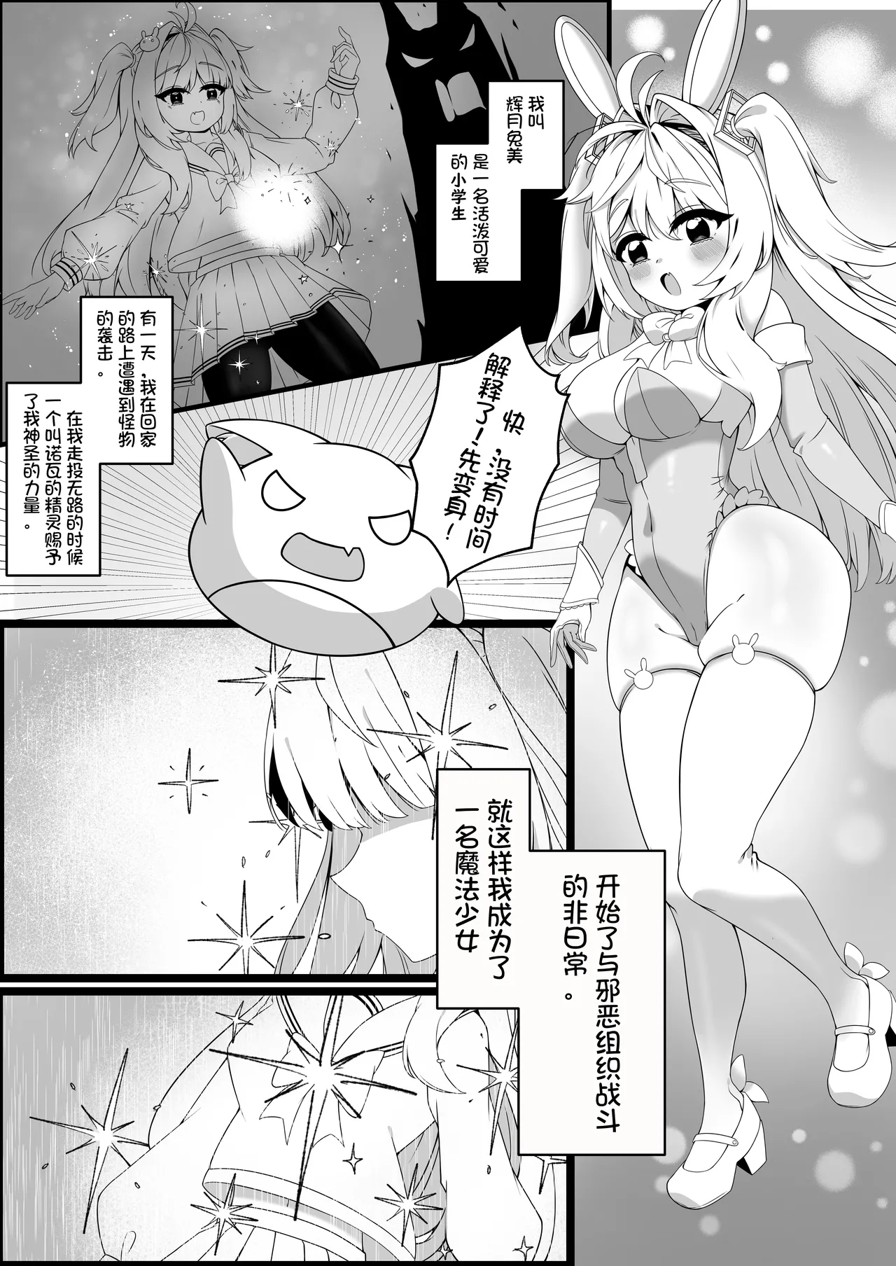 (C107) [Anission (renard-poire)] Ero-kei MahoShojo 5 ☆ J-kei ~ Shokushu-fuku no Chokyo ★ Hoshi no Kosoku | 工口系魔法少女5☆J系学生〜触手服的调教★星之拘束 [Chinese][Digital] 画像番号 3