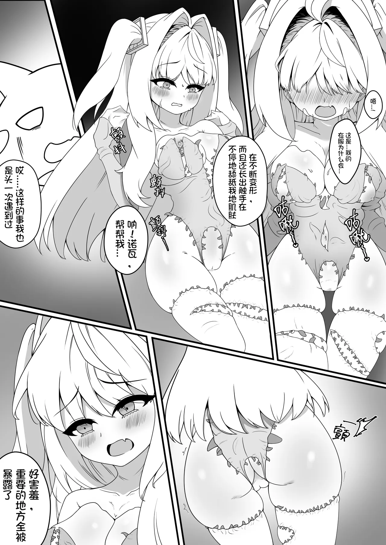 (C107) [Anission (renard-poire)] Ero-kei MahoShojo 5 ☆ J-kei ~ Shokushu-fuku no Chokyo ★ Hoshi no Kosoku | 工口系魔法少女5☆J系学生〜触手服的调教★星之拘束 [Chinese][Digital] 画像番号 9