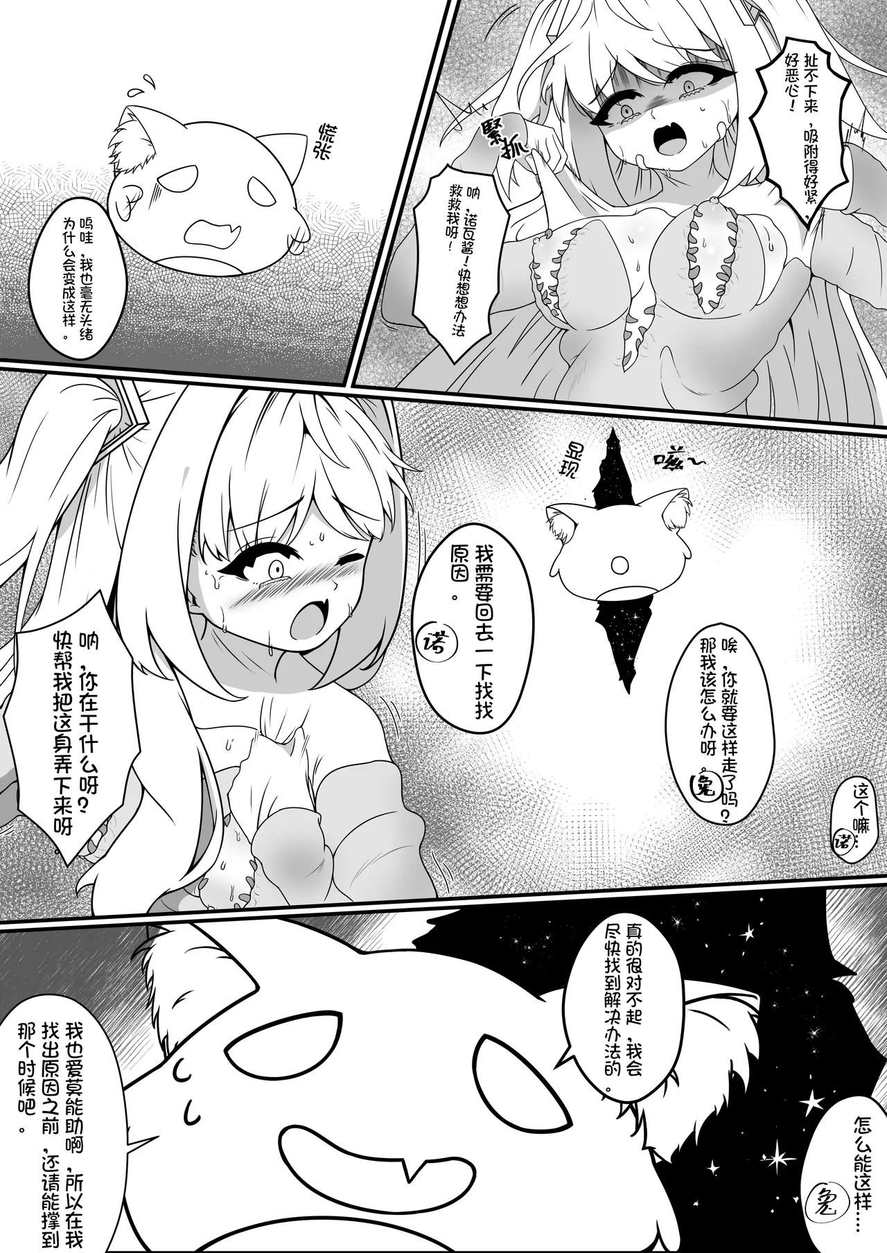 (C107) [Anission (renard-poire)] Ero-kei MahoShojo 5 ☆ J-kei ~ Shokushu-fuku no Chokyo ★ Hoshi no Kosoku | 工口系魔法少女5☆J系学生〜触手服的调教★星之拘束 [Chinese][Digital] 画像番号 10