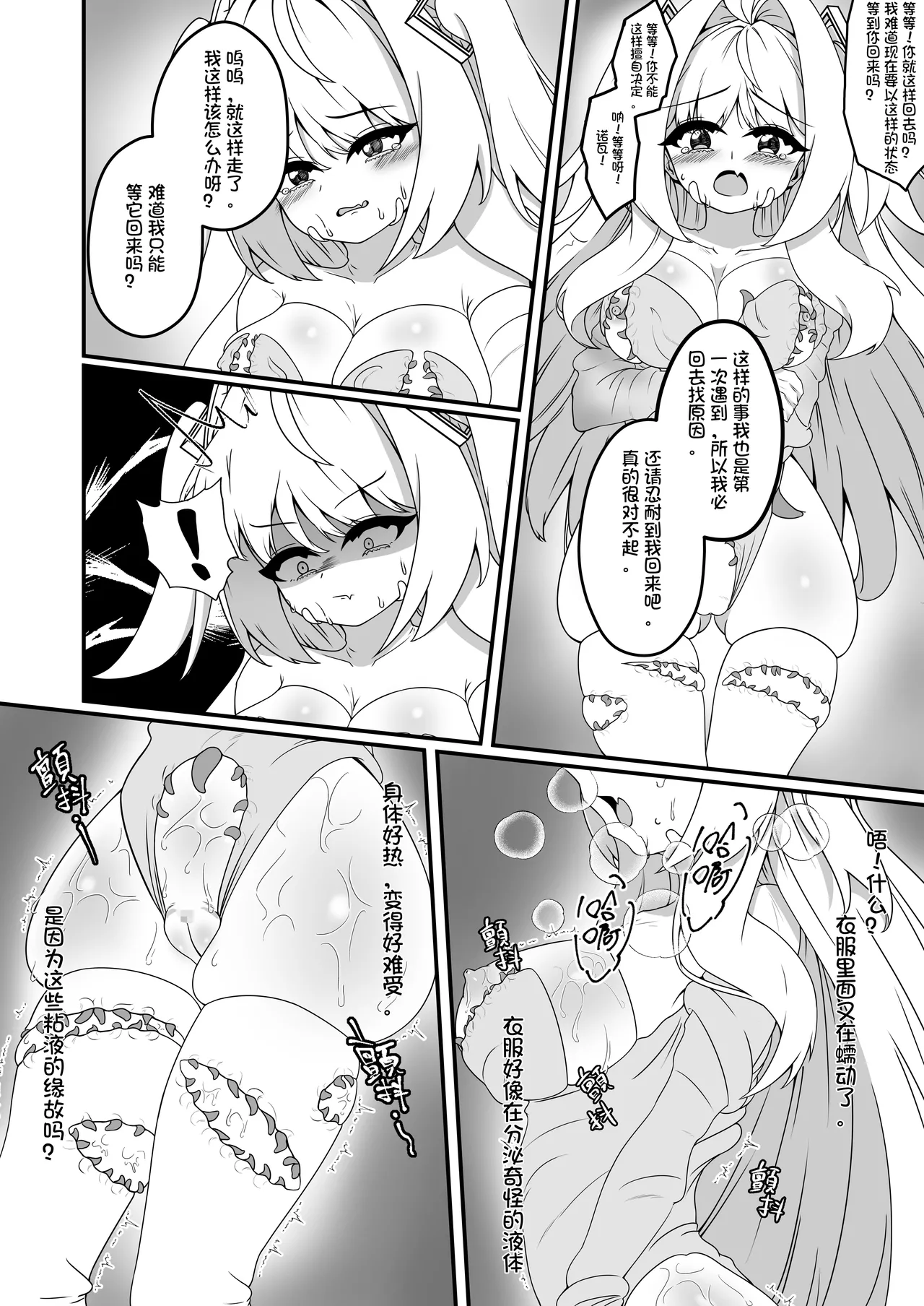 (C107) [Anission (renard-poire)] Ero-kei MahoShojo 5 ☆ J-kei ~ Shokushu-fuku no Chokyo ★ Hoshi no Kosoku | 工口系魔法少女5☆J系学生〜触手服的调教★星之拘束 [Chinese][Digital] 画像番号 11