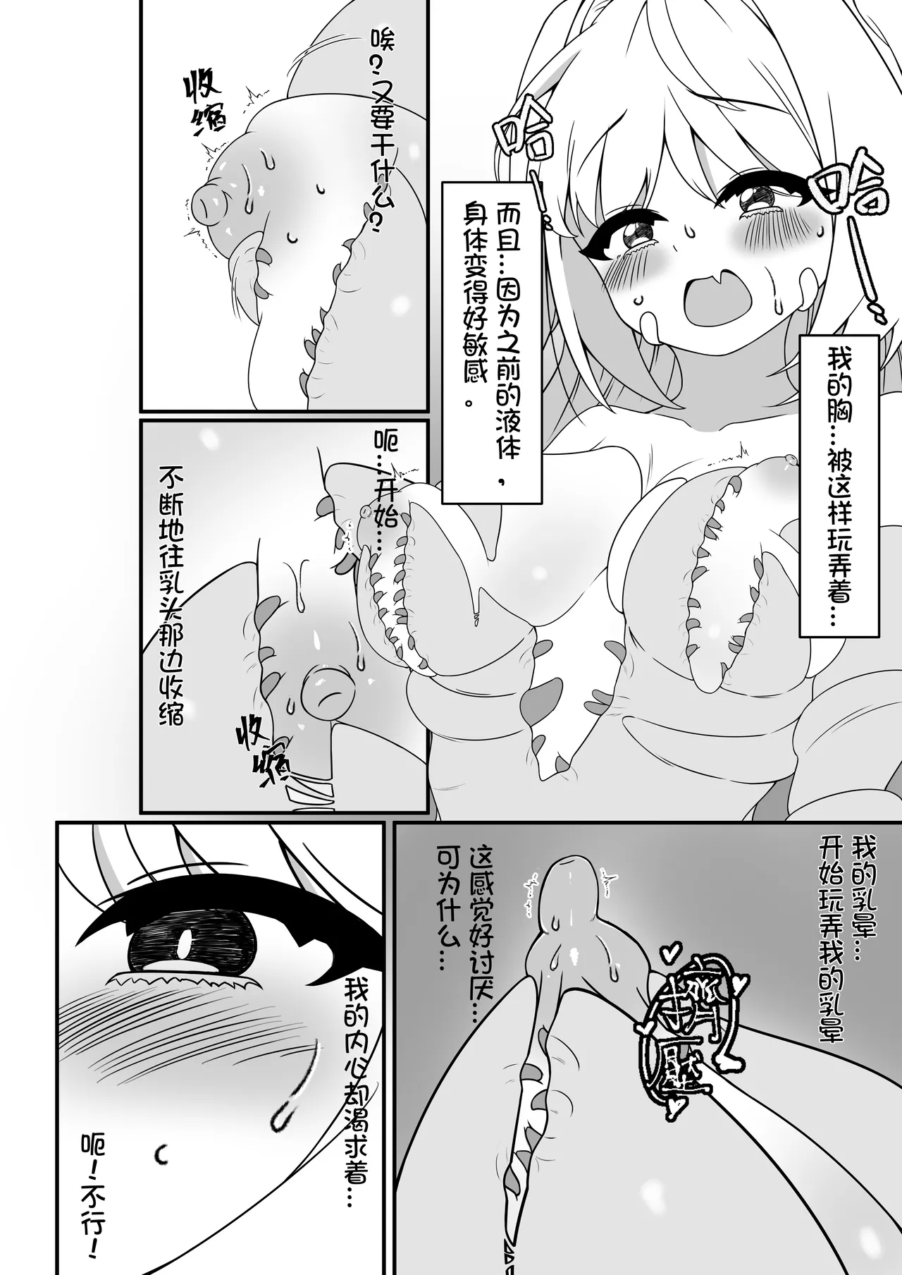 (C107) [Anission (renard-poire)] Ero-kei MahoShojo 5 ☆ J-kei ~ Shokushu-fuku no Chokyo ★ Hoshi no Kosoku | 工口系魔法少女5☆J系学生〜触手服的调教★星之拘束 [Chinese][Digital] 画像番号 13