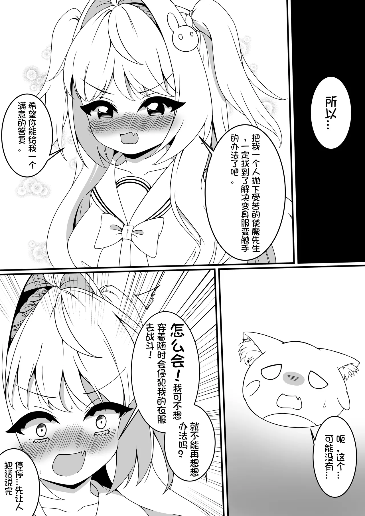 (C107) [Anission (renard-poire)] Ero-kei MahoShojo 5 ☆ J-kei ~ Shokushu-fuku no Chokyo ★ Hoshi no Kosoku | 工口系魔法少女5☆J系学生〜触手服的调教★星之拘束 [Chinese][Digital] 画像番号 31