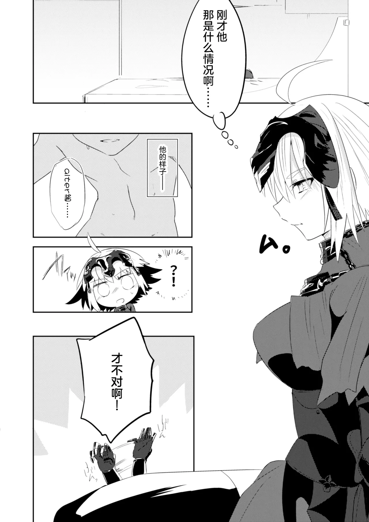 [Pero (Daga Shikashi)] Alter-chan Nakayoku Naritai!! Second (Fate/Grand Order) [Chinese] [Digital] 이미지 번호 2