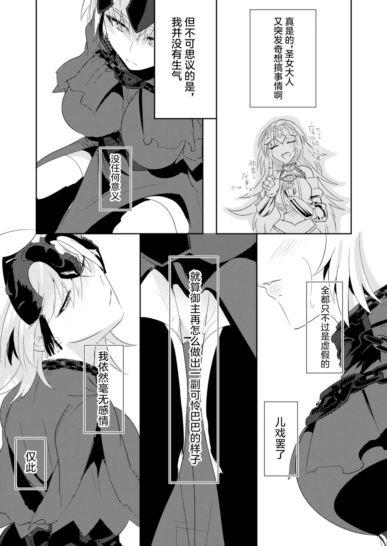 [Pero (Daga Shikashi)] Alter-chan Nakayoku Naritai!! Second (Fate/Grand Order) [Chinese] [Digital] 이미지 번호 3