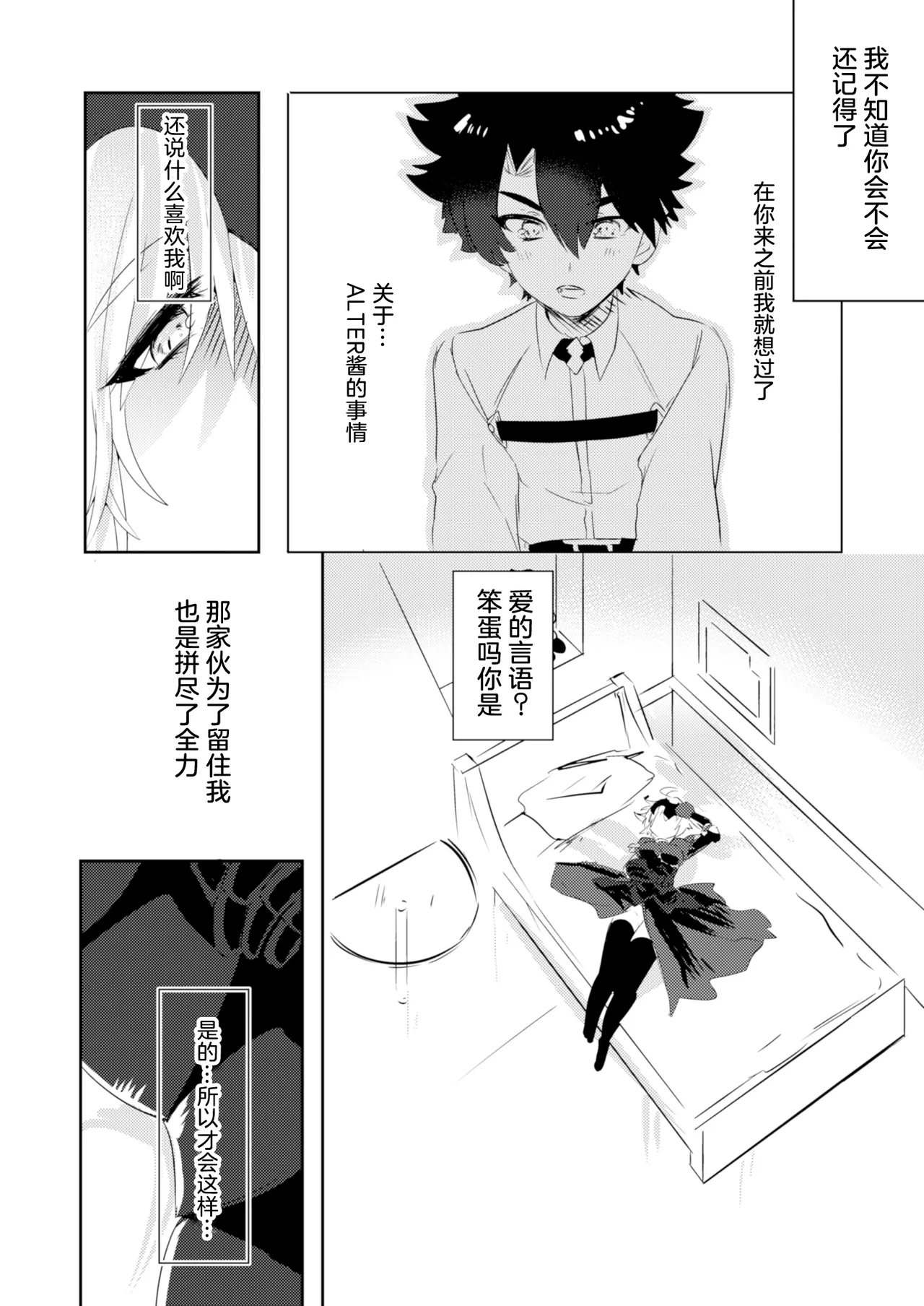 [Pero (Daga Shikashi)] Alter-chan Nakayoku Naritai!! Second (Fate/Grand Order) [Chinese] [Digital] 이미지 번호 4