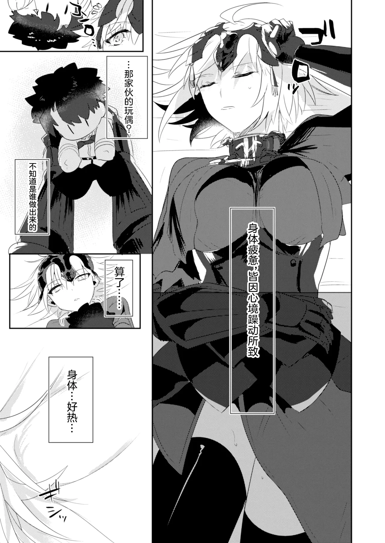 [Pero (Daga Shikashi)] Alter-chan Nakayoku Naritai!! Second (Fate/Grand Order) [Chinese] [Digital] 이미지 번호 5