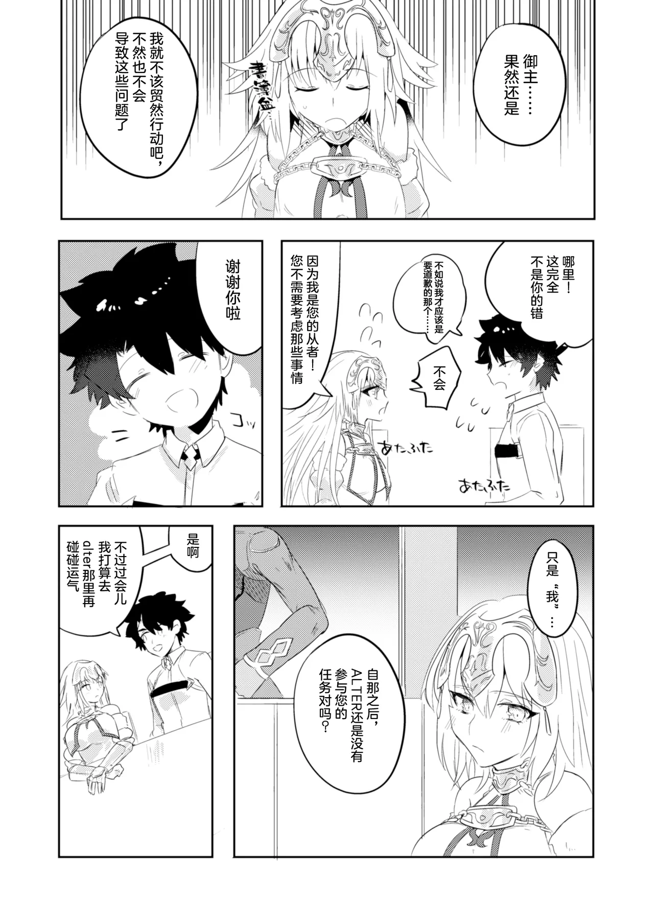 [Pero (Daga Shikashi)] Alter-chan Nakayoku Naritai!! Second (Fate/Grand Order) [Chinese] [Digital] 이미지 번호 6