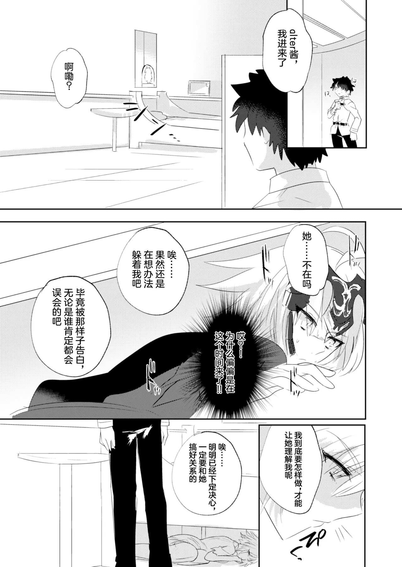 [Pero (Daga Shikashi)] Alter-chan Nakayoku Naritai!! Second (Fate/Grand Order) [Chinese] [Digital] 이미지 번호 9