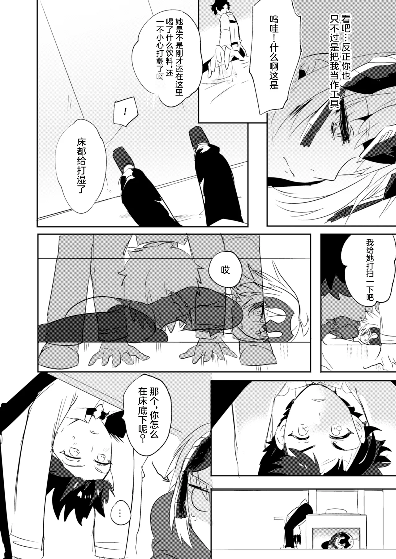 [Pero (Daga Shikashi)] Alter-chan Nakayoku Naritai!! Second (Fate/Grand Order) [Chinese] [Digital] 이미지 번호 10