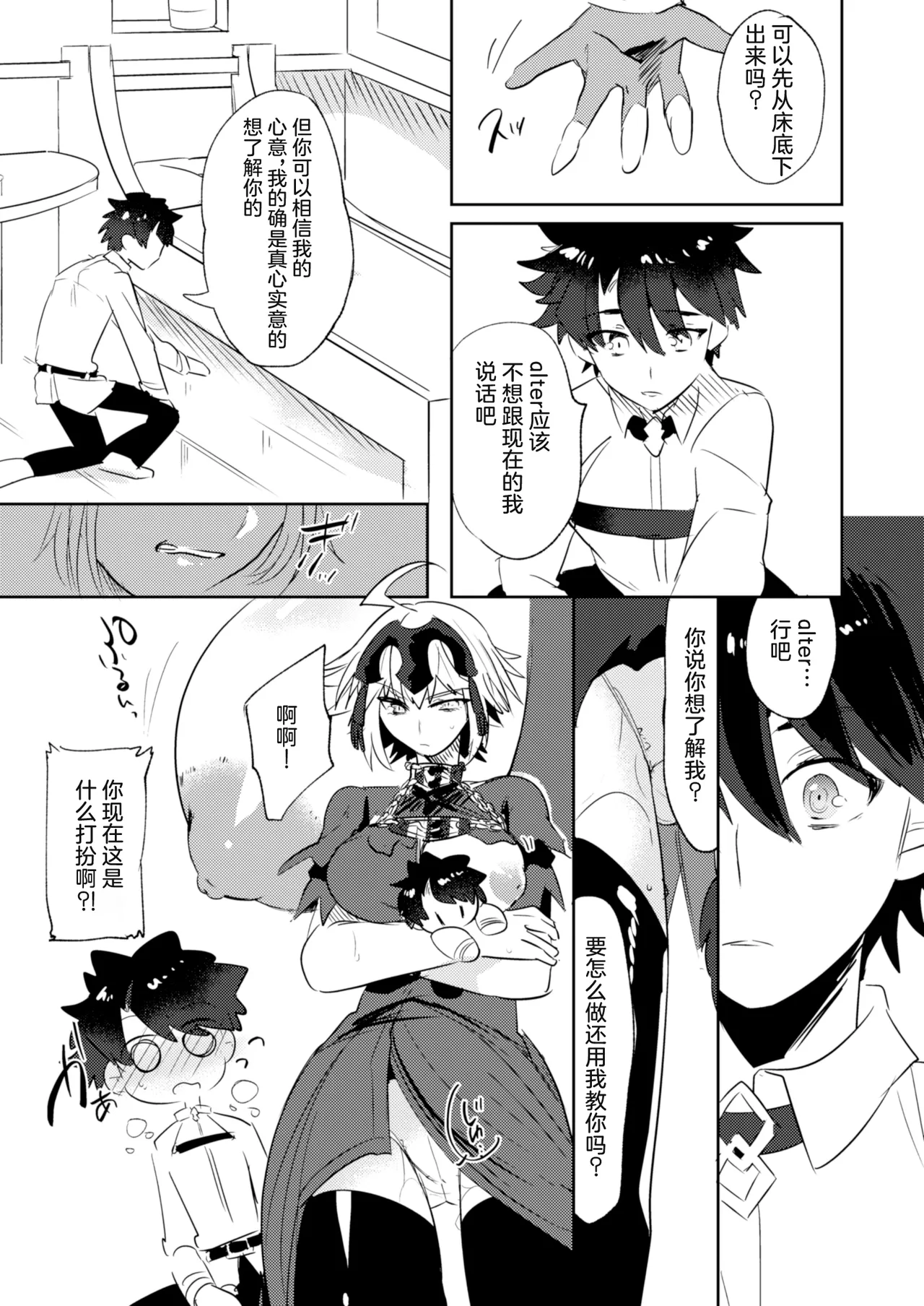 [Pero (Daga Shikashi)] Alter-chan Nakayoku Naritai!! Second (Fate/Grand Order) [Chinese] [Digital] 이미지 번호 11