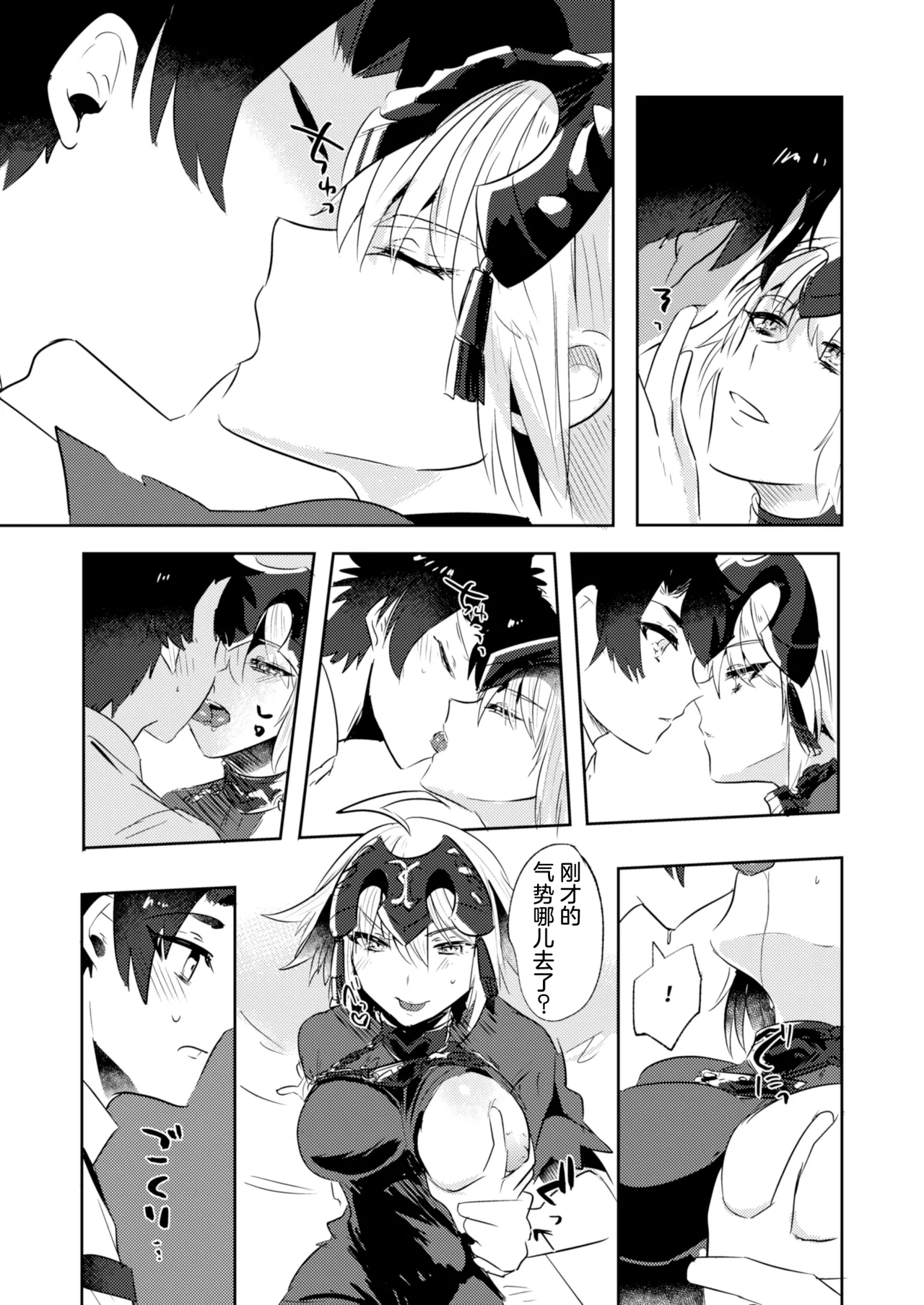 [Pero (Daga Shikashi)] Alter-chan Nakayoku Naritai!! Second (Fate/Grand Order) [Chinese] [Digital] 이미지 번호 13