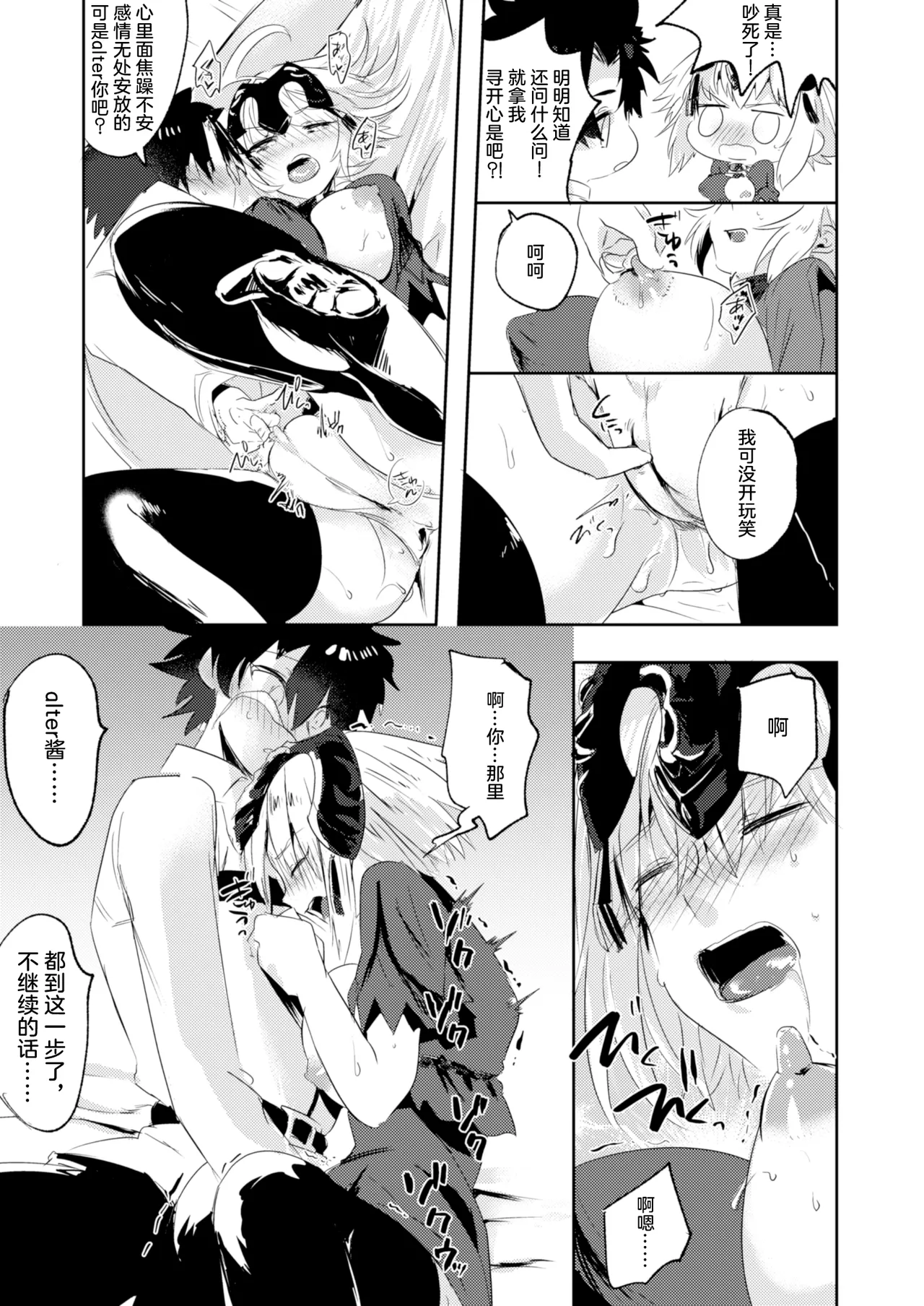 [Pero (Daga Shikashi)] Alter-chan Nakayoku Naritai!! Second (Fate/Grand Order) [Chinese] [Digital] 이미지 번호 15