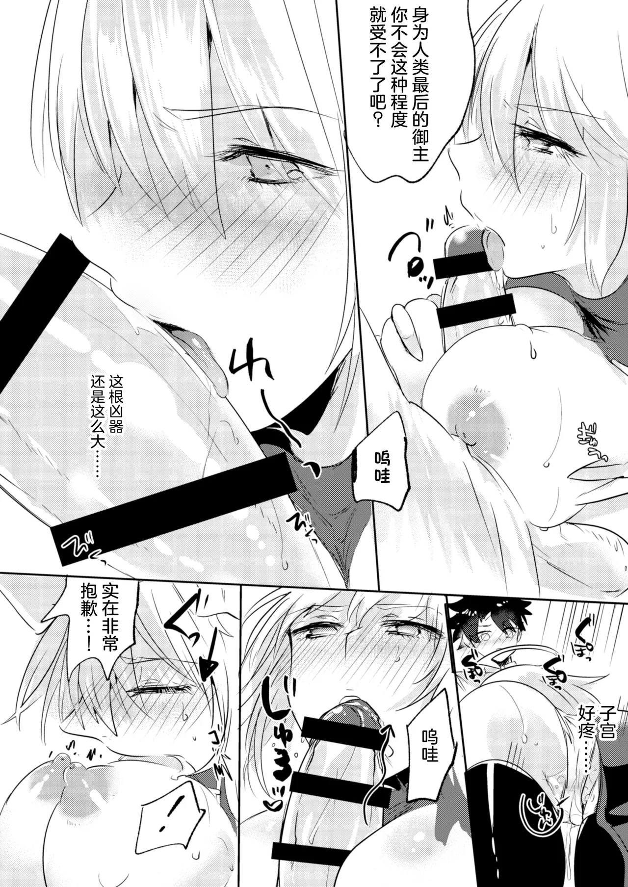 [Pero (Daga Shikashi)] Alter-chan Nakayoku Naritai!! Second (Fate/Grand Order) [Chinese] [Digital] 이미지 번호 18