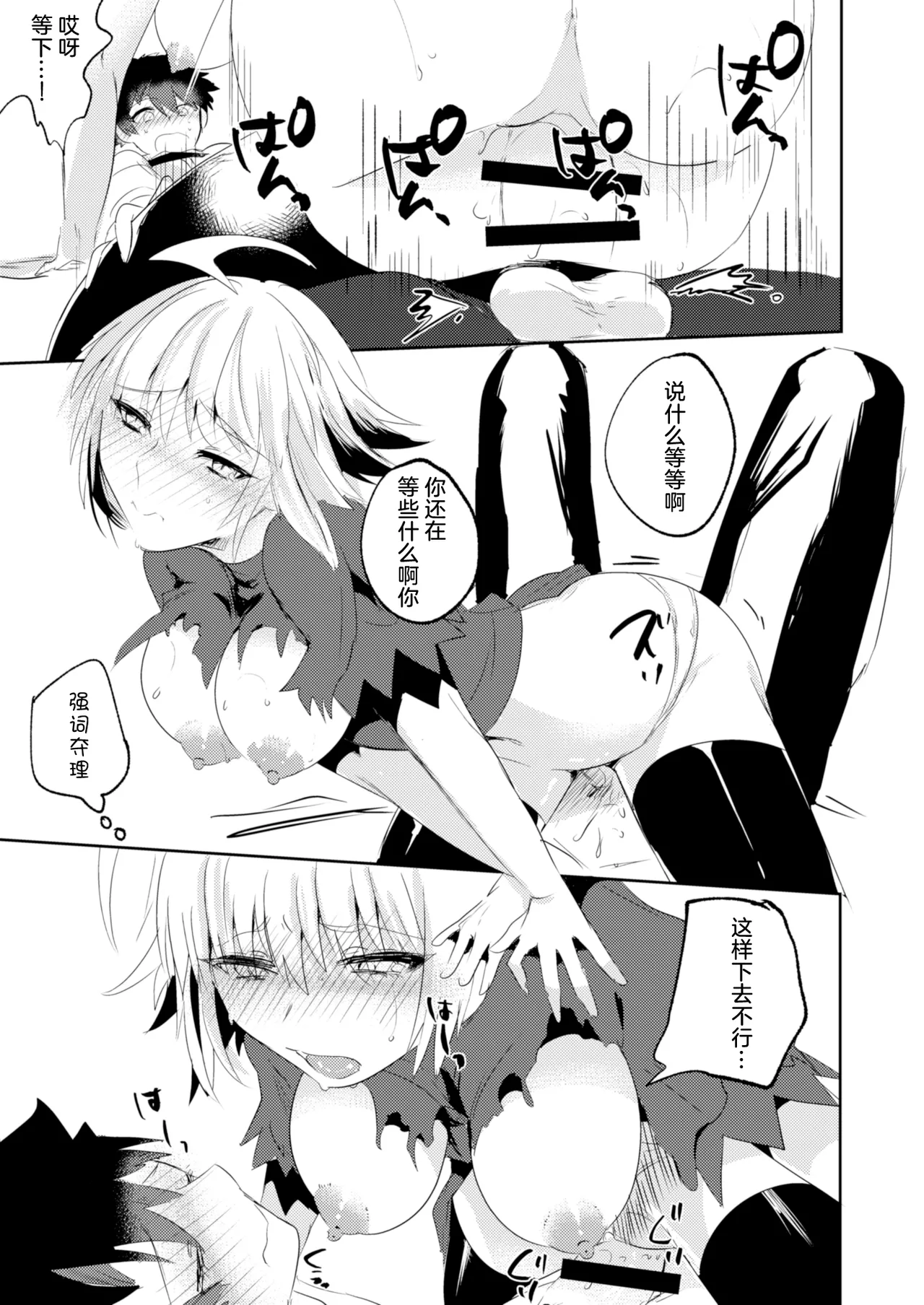 [Pero (Daga Shikashi)] Alter-chan Nakayoku Naritai!! Second (Fate/Grand Order) [Chinese] [Digital] 이미지 번호 21