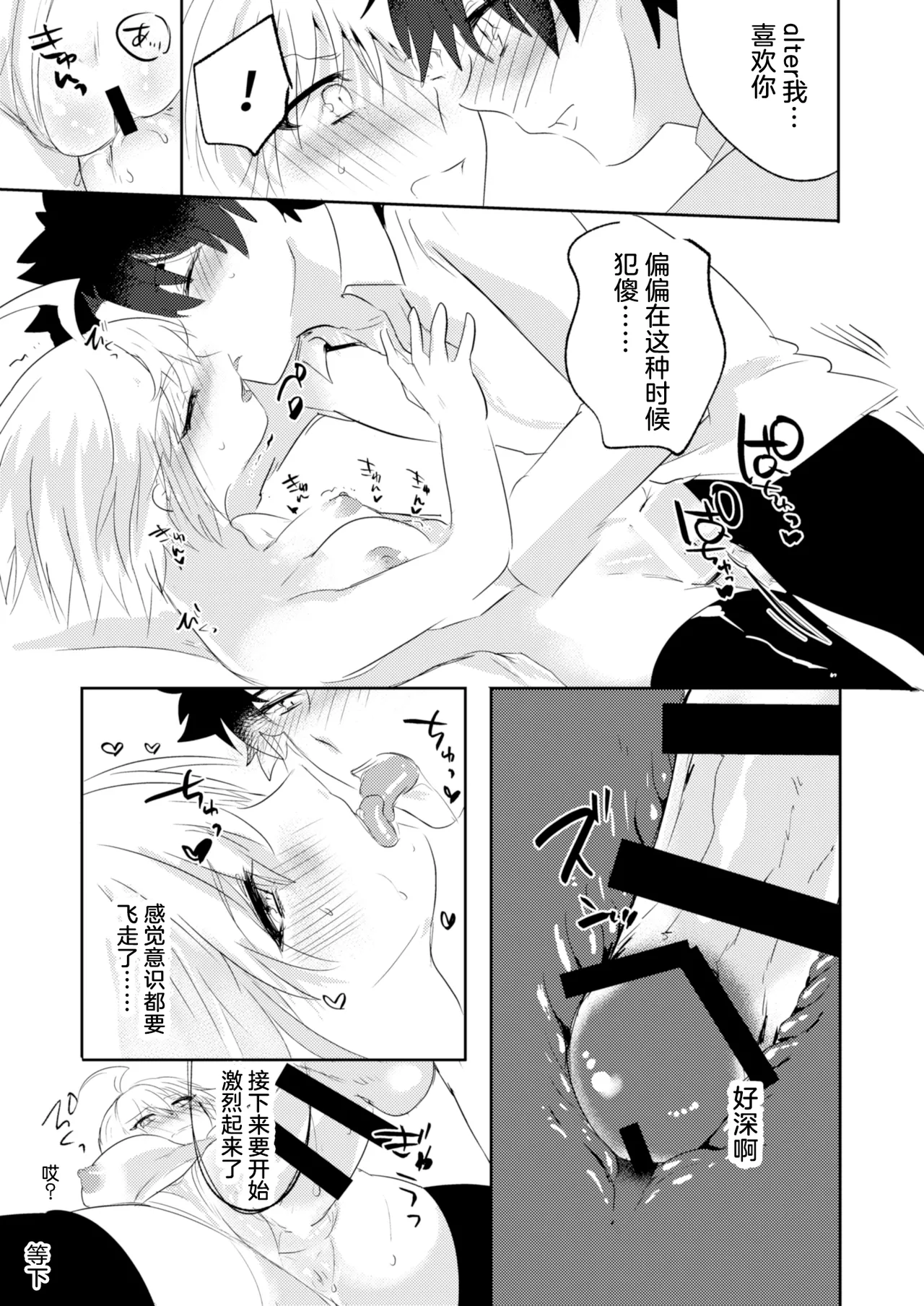 [Pero (Daga Shikashi)] Alter-chan Nakayoku Naritai!! Second (Fate/Grand Order) [Chinese] [Digital] 이미지 번호 23